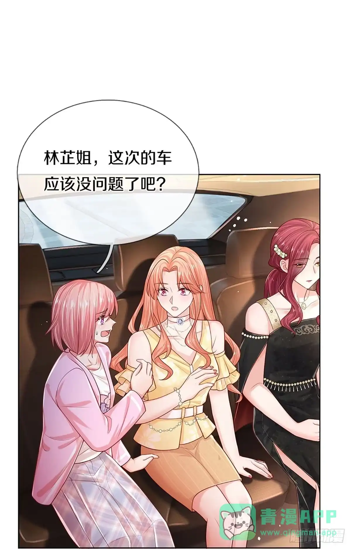 《妈咪快跑：爹地追来了》第366话 香槟玫瑰，高调示爱 第11页