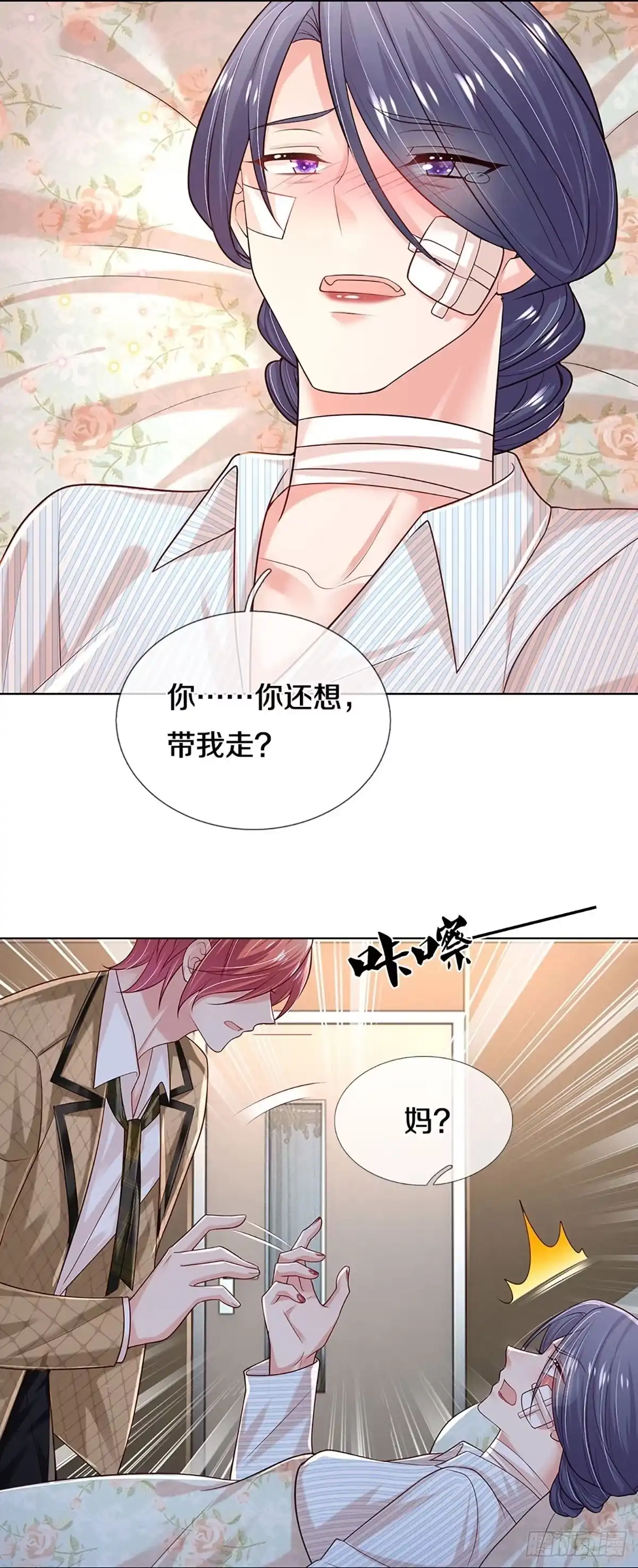 《妈咪快跑：爹地追来了》第366话 香槟玫瑰，高调示爱 第4页