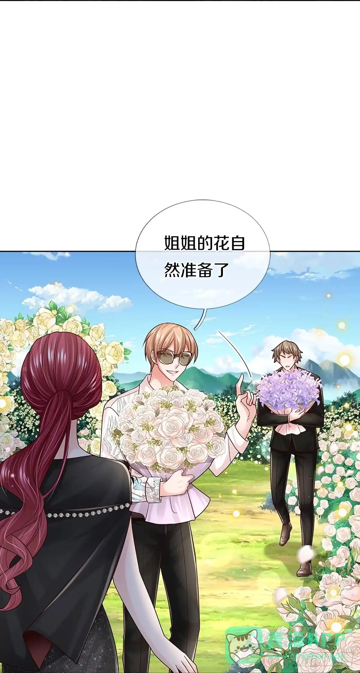 《妈咪快跑：爹地追来了》第366话 香槟玫瑰，高调示爱 第31页