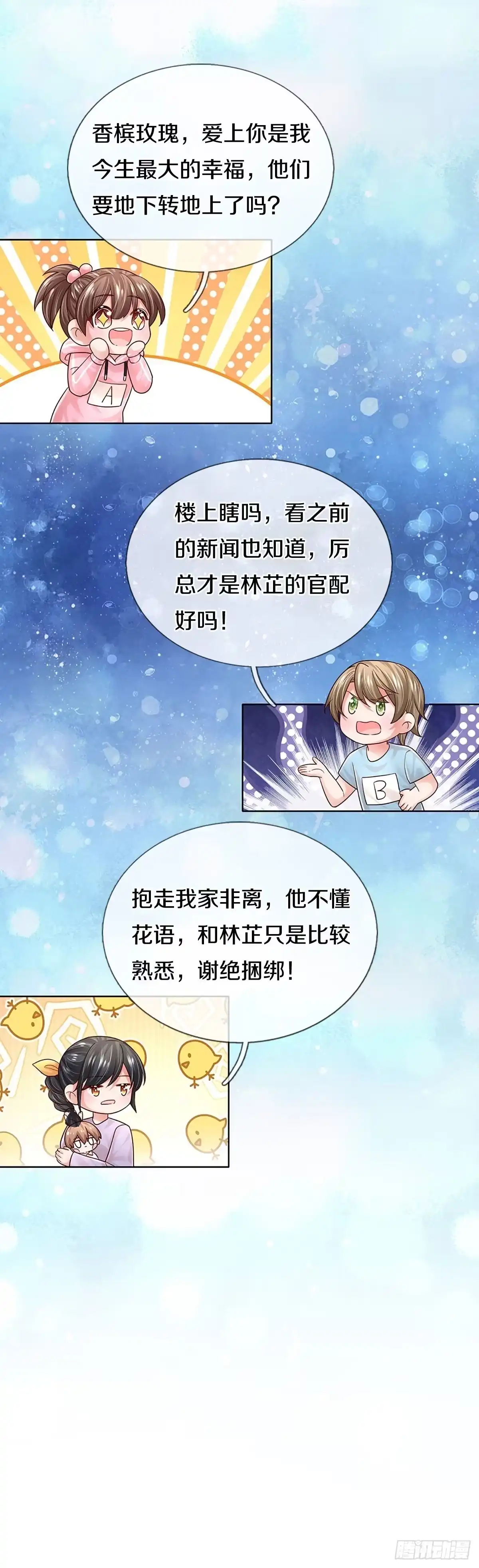 《妈咪快跑：爹地追来了》第366话 香槟玫瑰，高调示爱 第37页