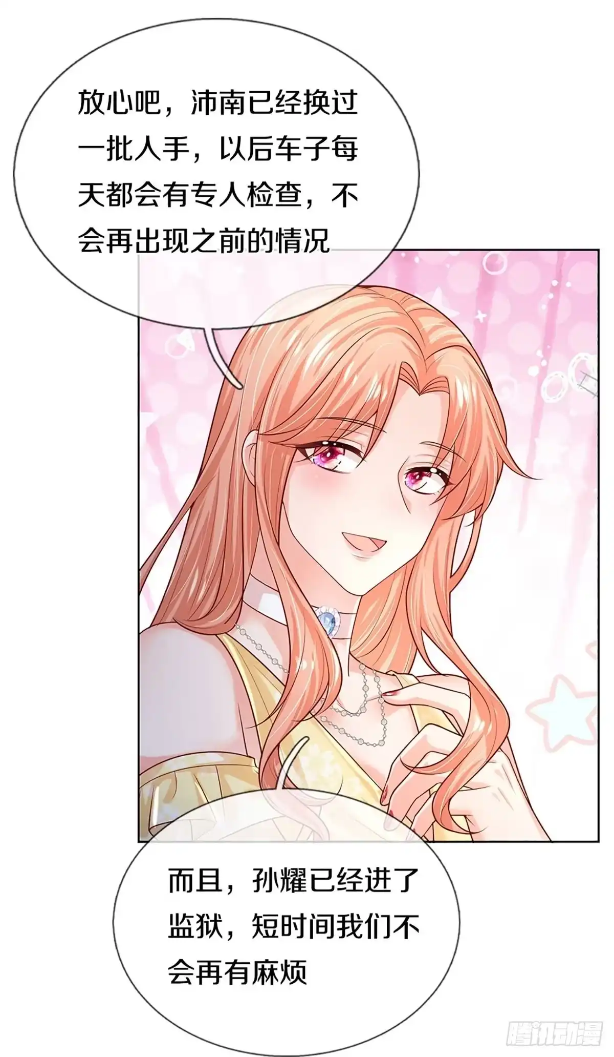 《妈咪快跑：爹地追来了》第366话 香槟玫瑰，高调示爱 第12页