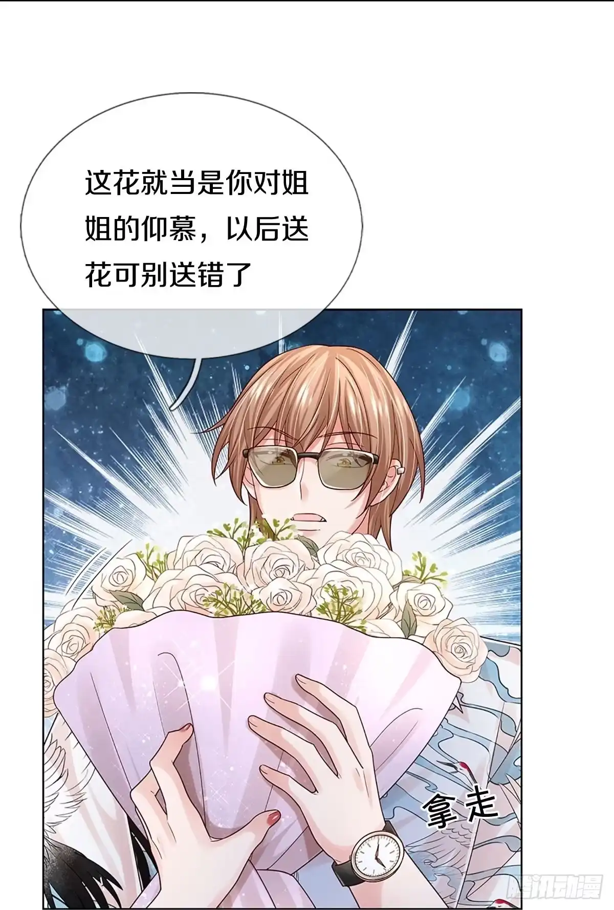 《妈咪快跑：爹地追来了》第366话 香槟玫瑰，高调示爱 第34页