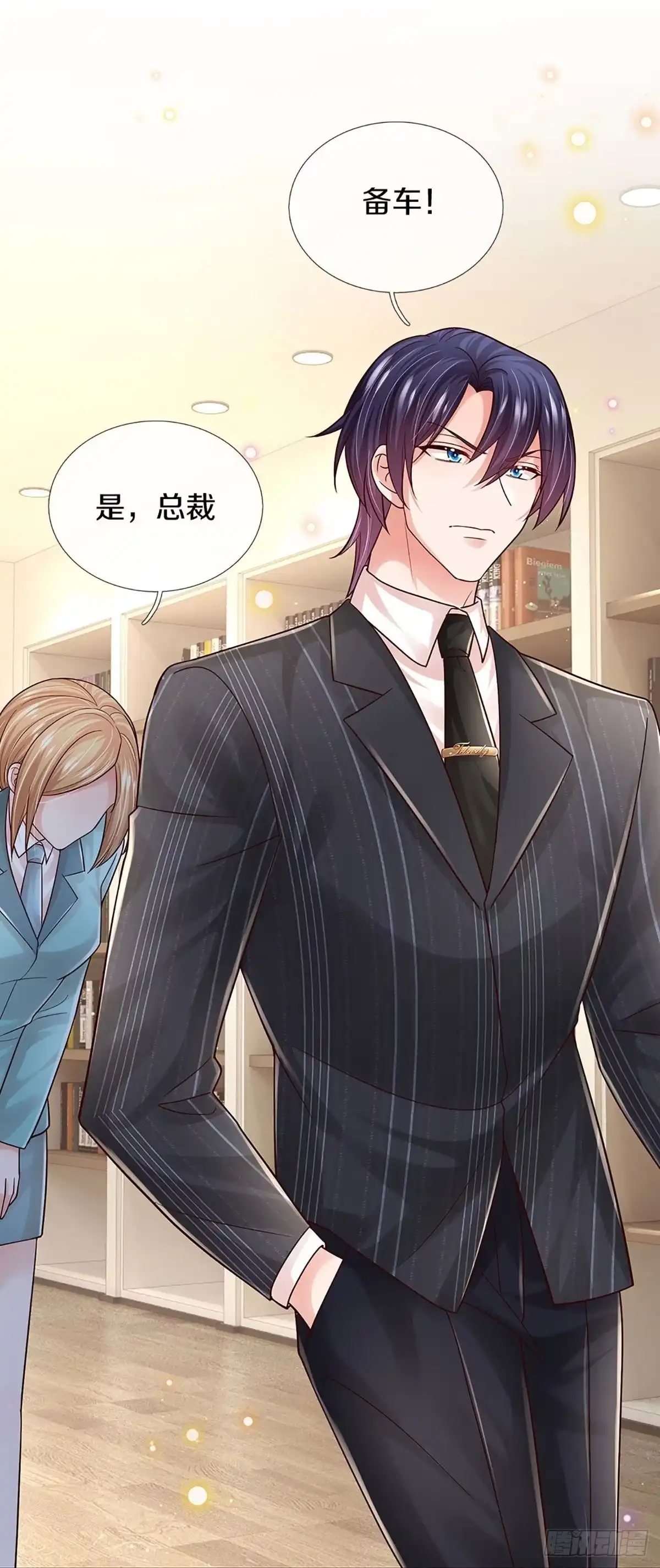 《妈咪快跑：爹地追来了》第367话 做我情敌，你不配！ 第4页