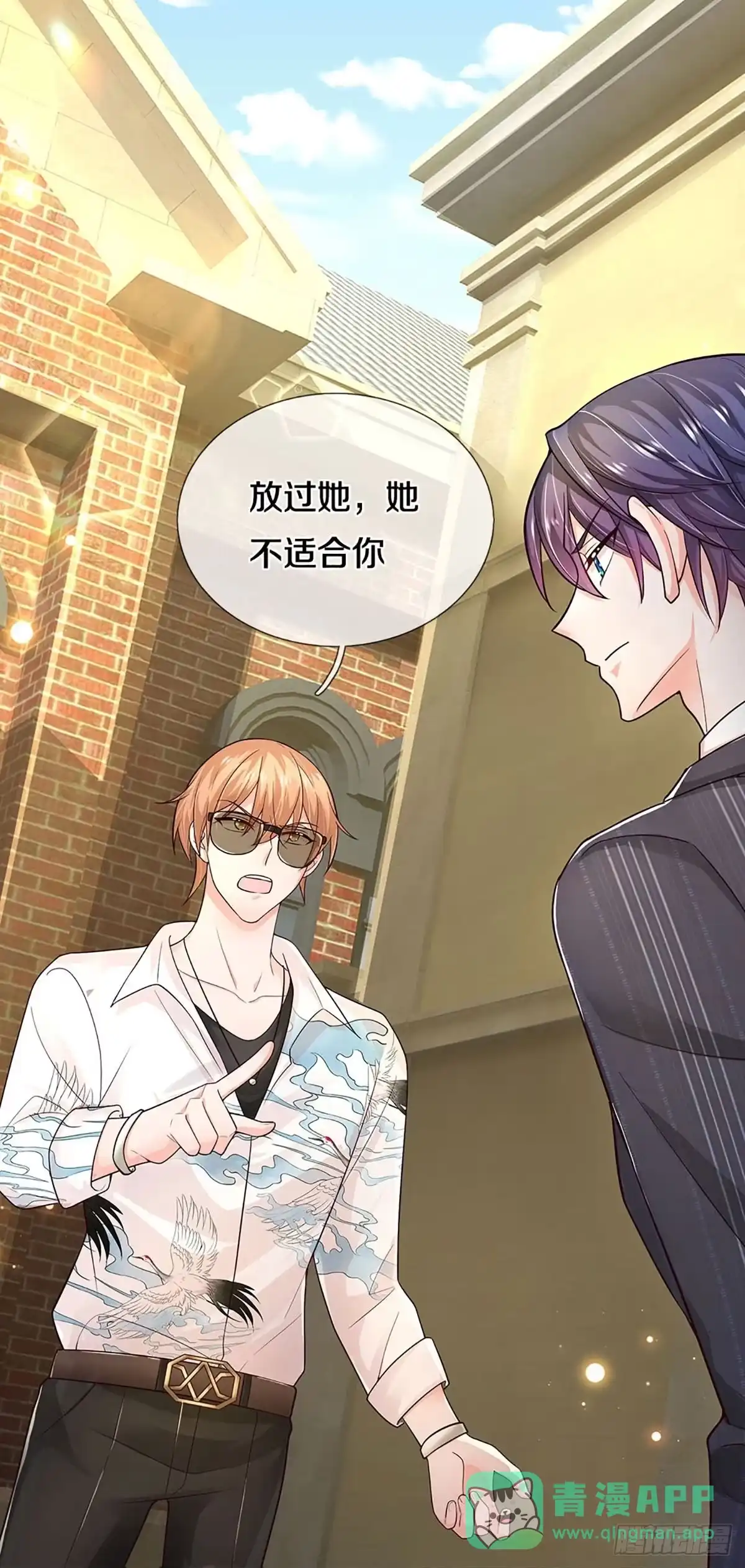 《妈咪快跑：爹地追来了》第367话 做我情敌，你不配！ 第26页