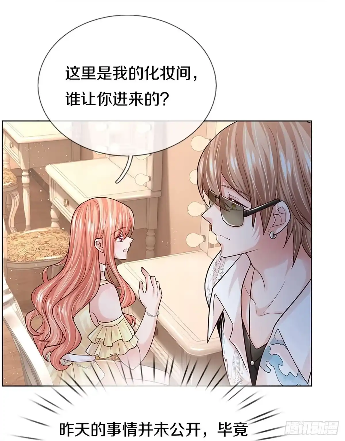 《妈咪快跑：爹地追来了》第367话 做我情敌，你不配！ 第7页