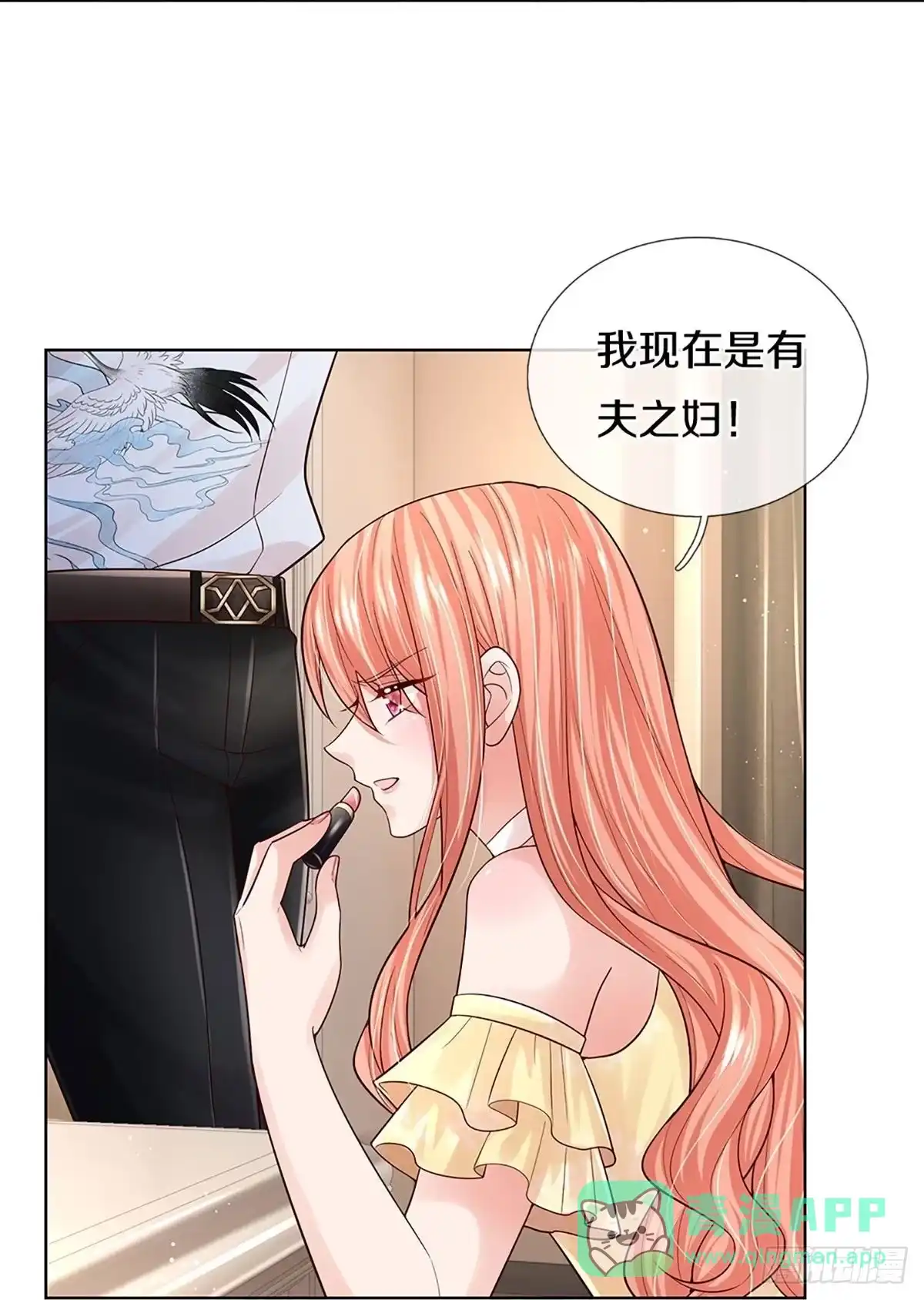 《妈咪快跑：爹地追来了》第367话 做我情敌，你不配！ 第11页