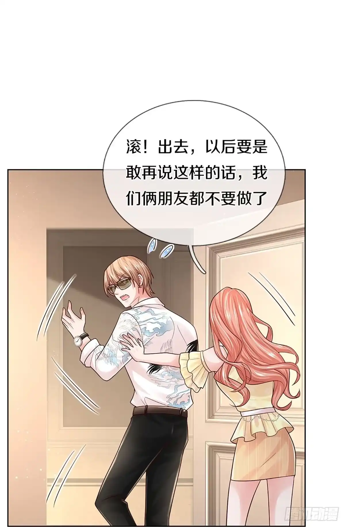 《妈咪快跑：爹地追来了》第367话 做我情敌，你不配！ 第14页