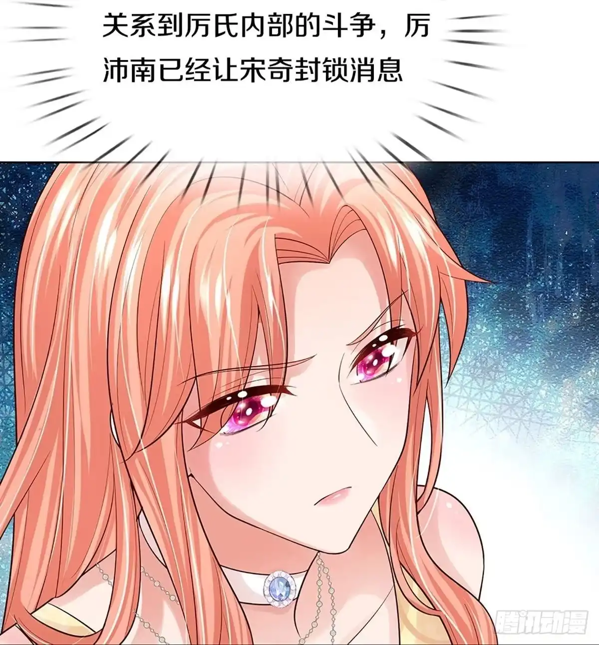 《妈咪快跑：爹地追来了》第367话 做我情敌，你不配！ 第8页