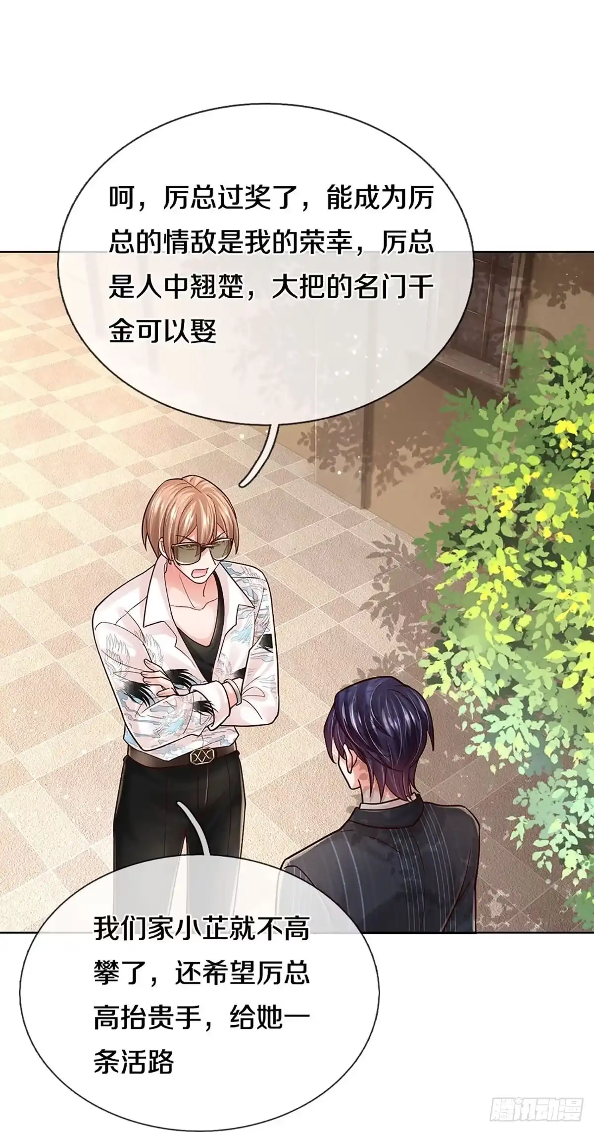 《妈咪快跑：爹地追来了》第367话 做我情敌，你不配！ 第35页