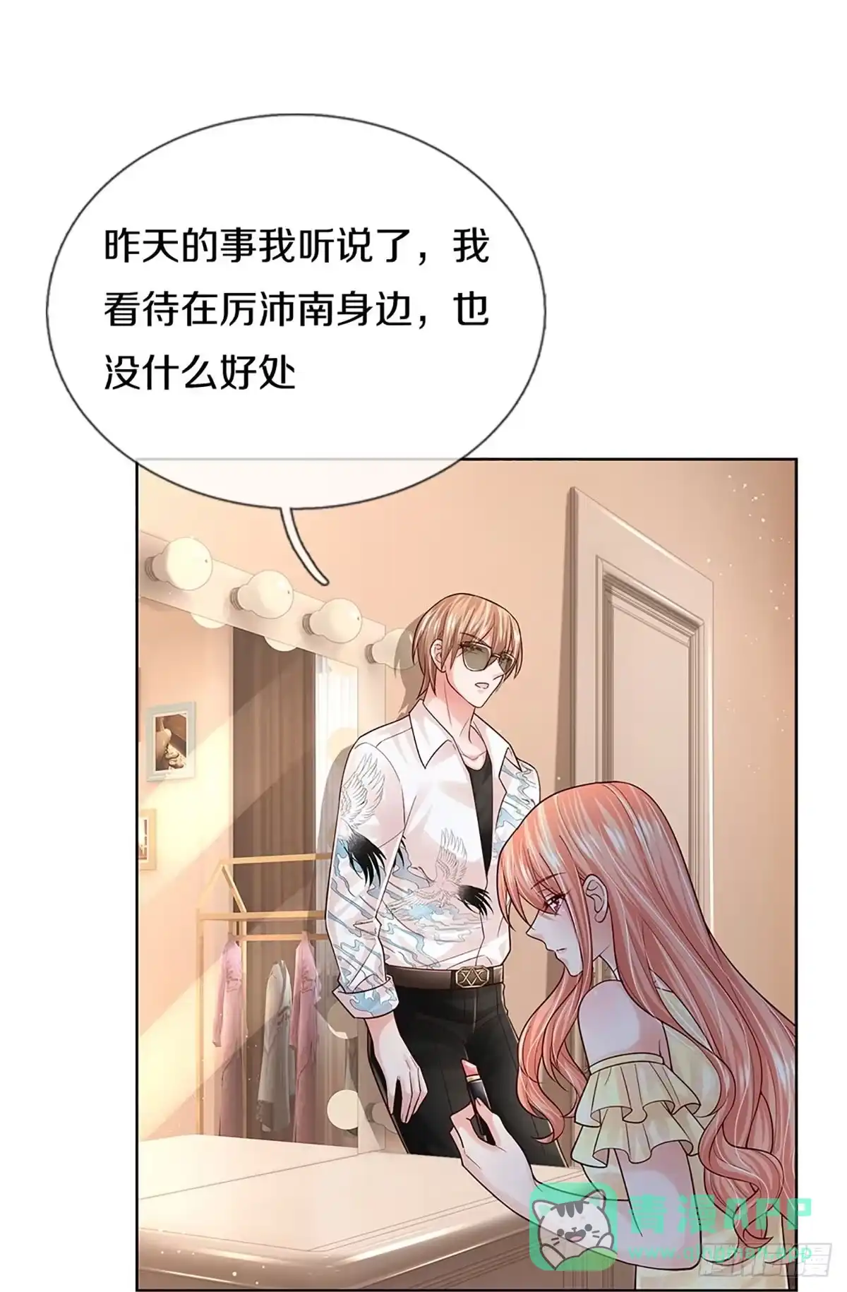 《妈咪快跑：爹地追来了》第367话 做我情敌，你不配！ 第6页