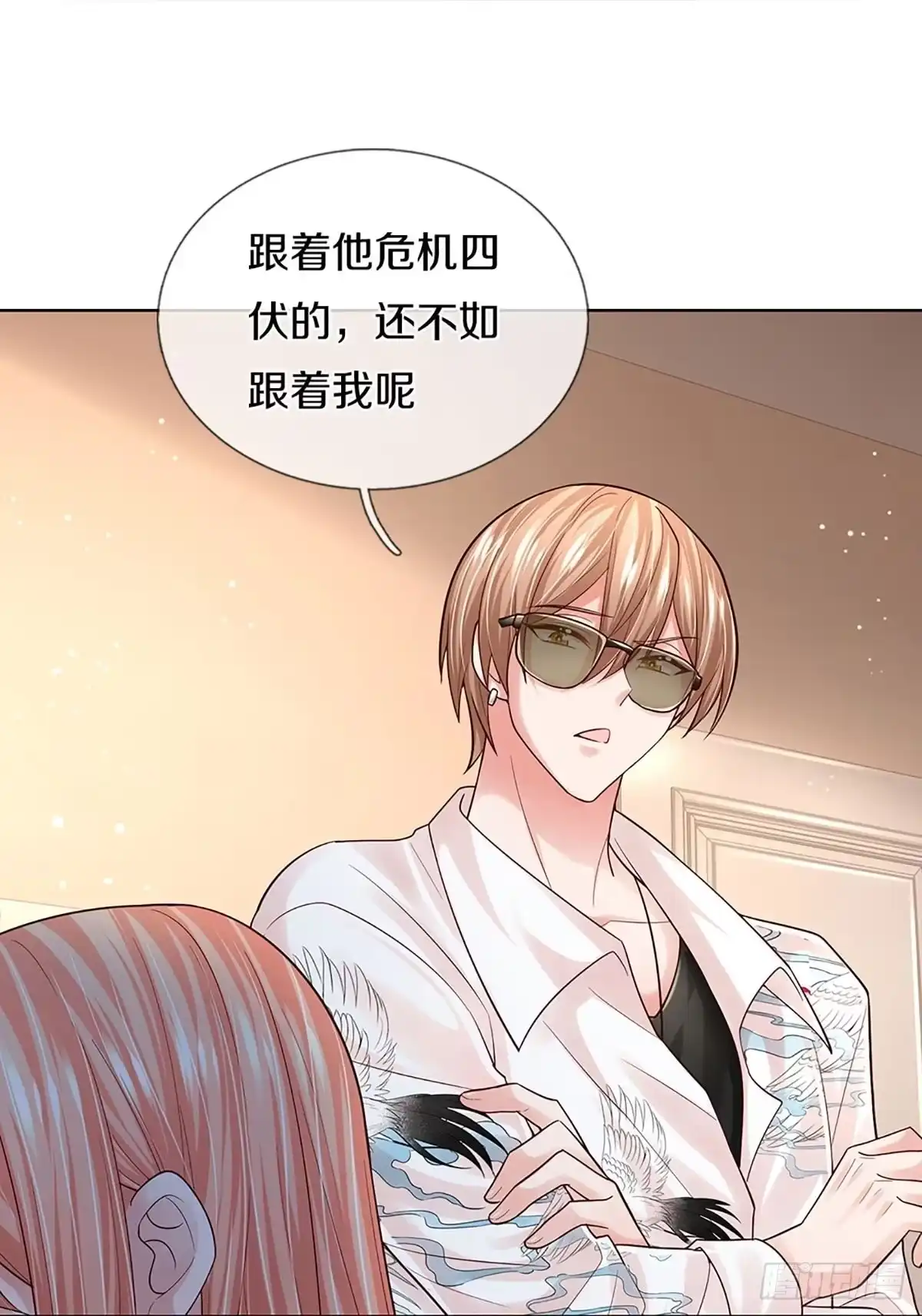 《妈咪快跑：爹地追来了》第367话 做我情敌，你不配！ 第10页