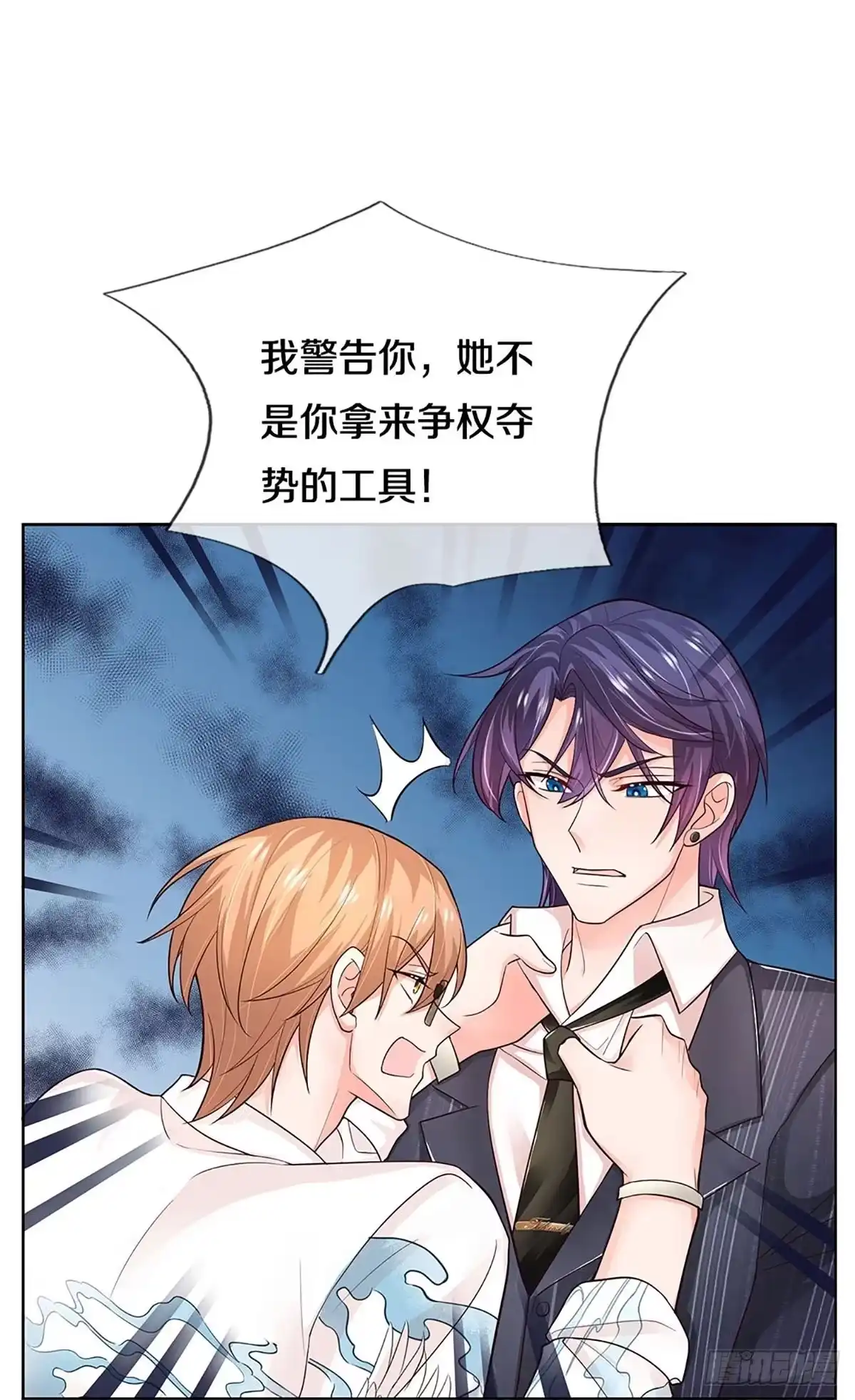《妈咪快跑：爹地追来了》第367话 做我情敌，你不配！ 第29页