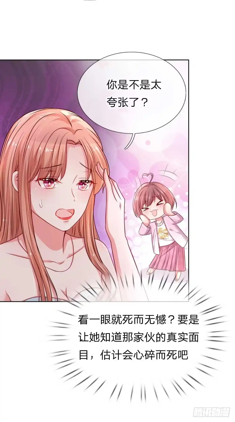 《妈咪快跑：爹地追来了》第37话 新晋花痴助理 第25页