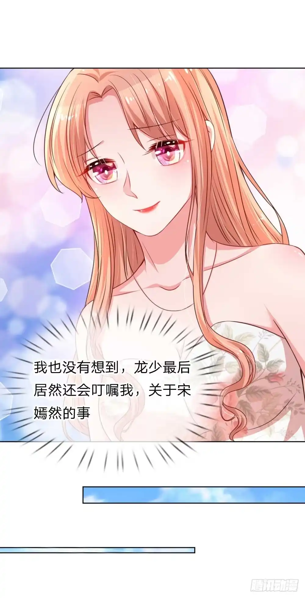 《妈咪快跑：爹地追来了》第37话 新晋花痴助理 第15页