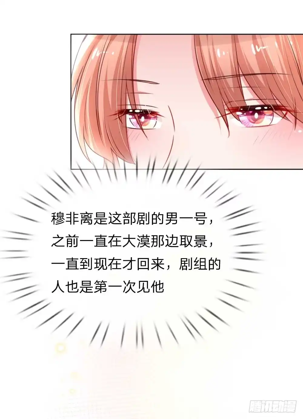 《妈咪快跑：爹地追来了》第37话 新晋花痴助理 第22页