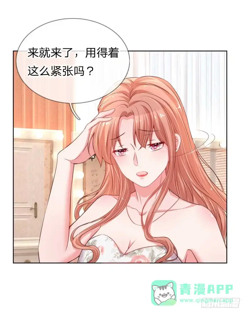 《妈咪快跑：爹地追来了》第37话 新晋花痴助理 第21页