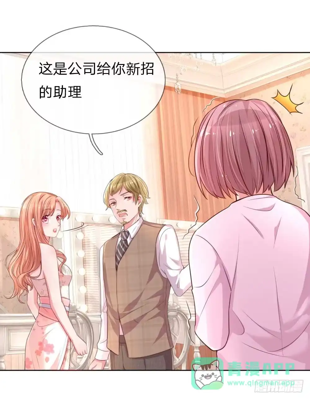 《妈咪快跑：爹地追来了》第37话 新晋花痴助理 第6页