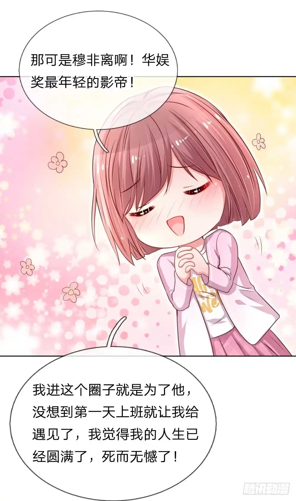 《妈咪快跑：爹地追来了》第37话 新晋花痴助理 第24页