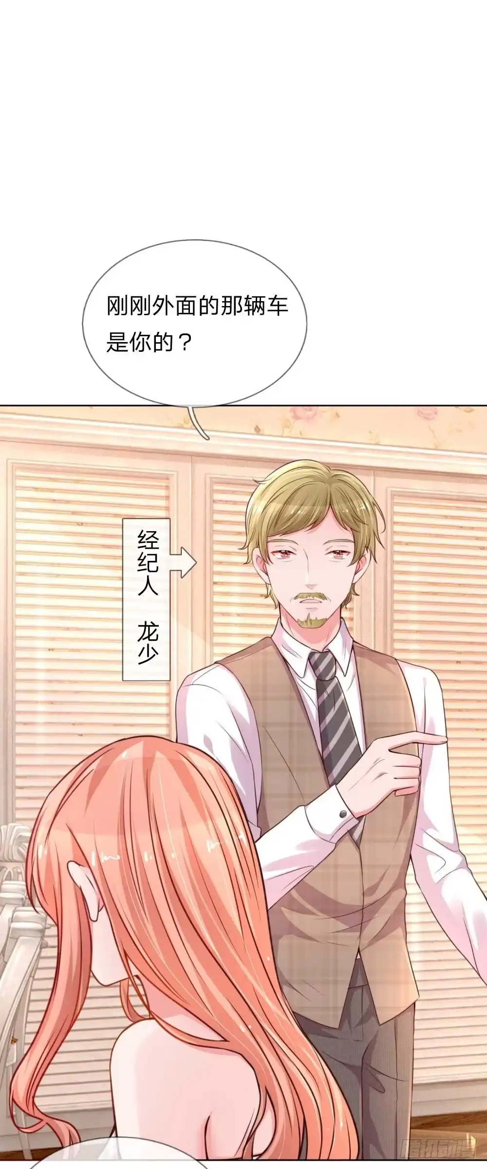 《妈咪快跑：爹地追来了》第37话 新晋花痴助理 第2页