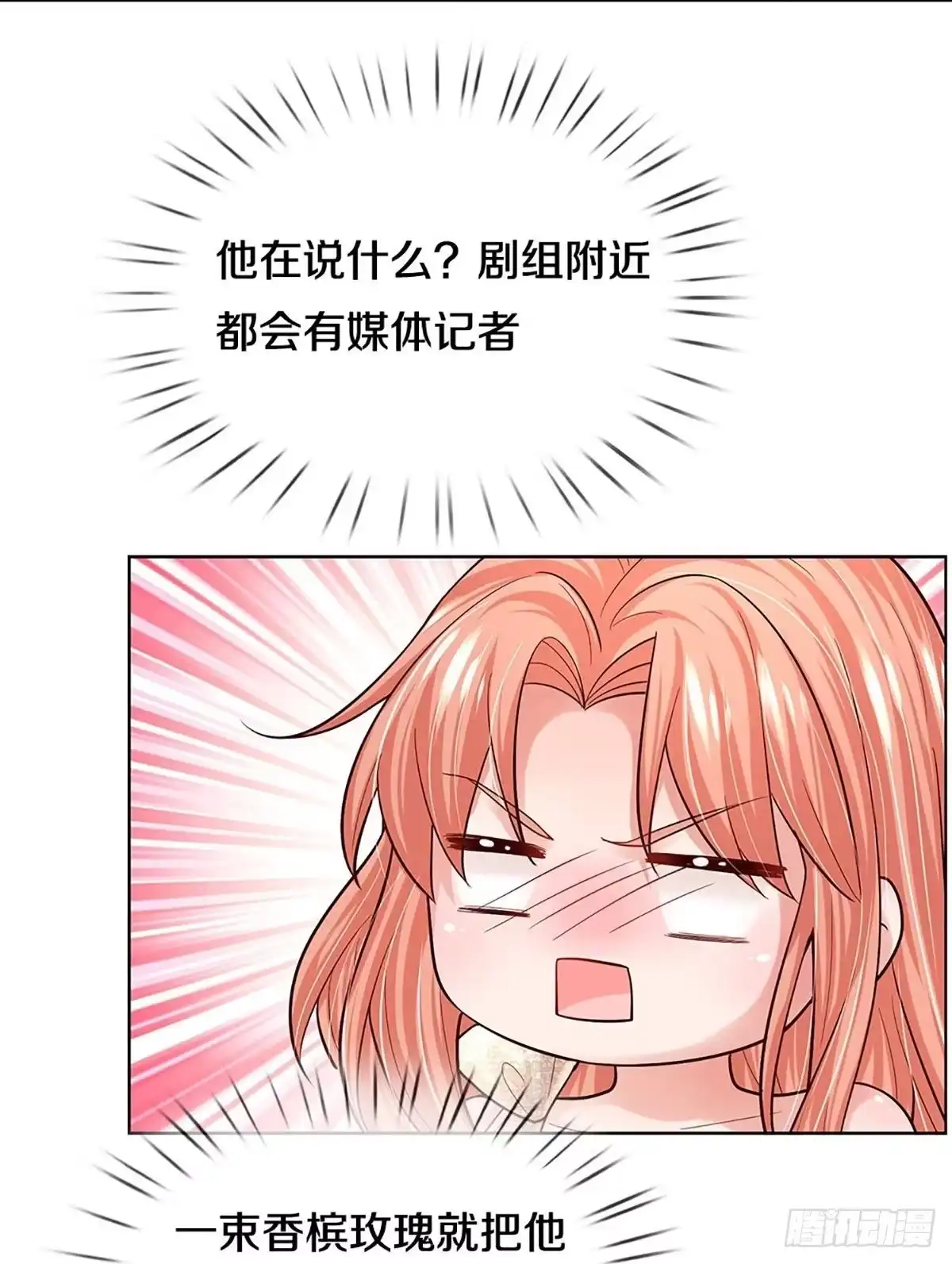 《妈咪快跑：爹地追来了》第368话 和你传绯闻 第13页