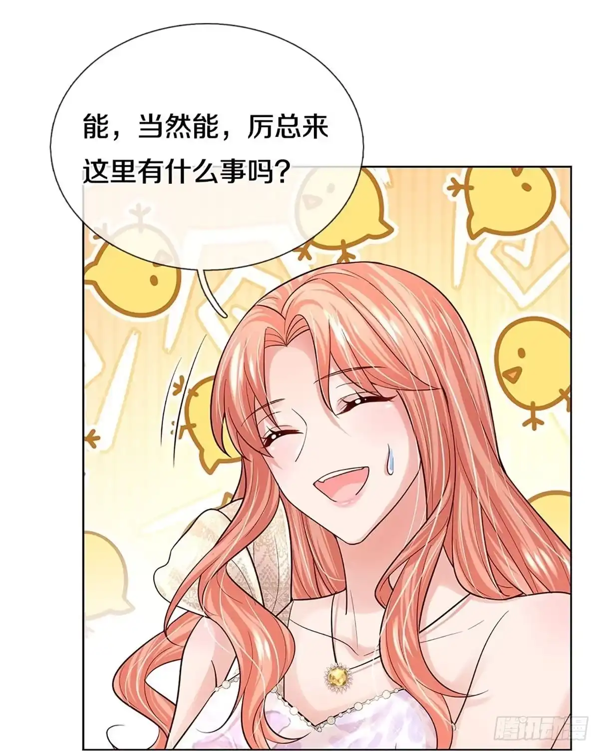 《妈咪快跑：爹地追来了》第368话 和你传绯闻 第10页
