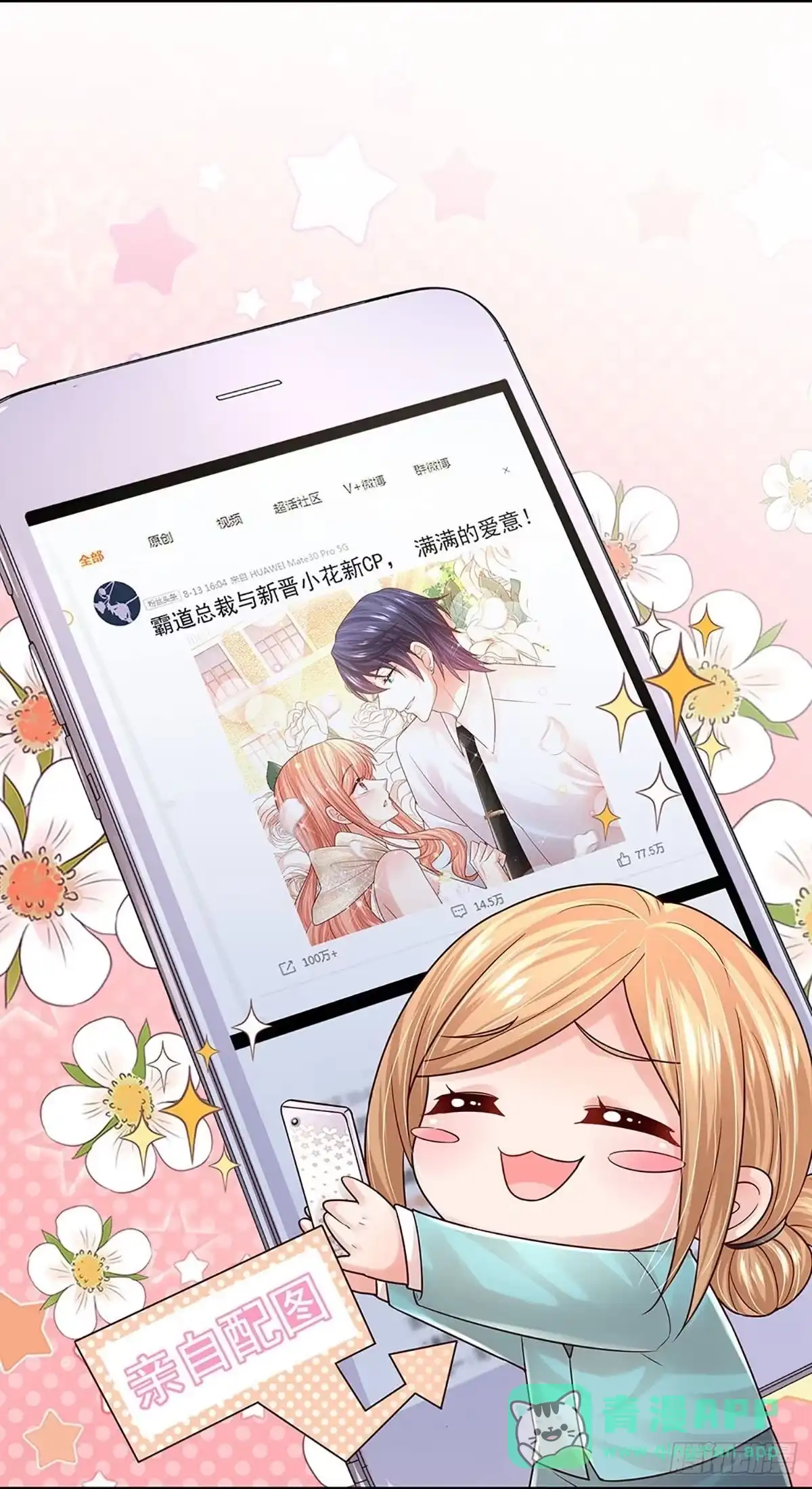 《妈咪快跑：爹地追来了》第368话 和你传绯闻 第26页