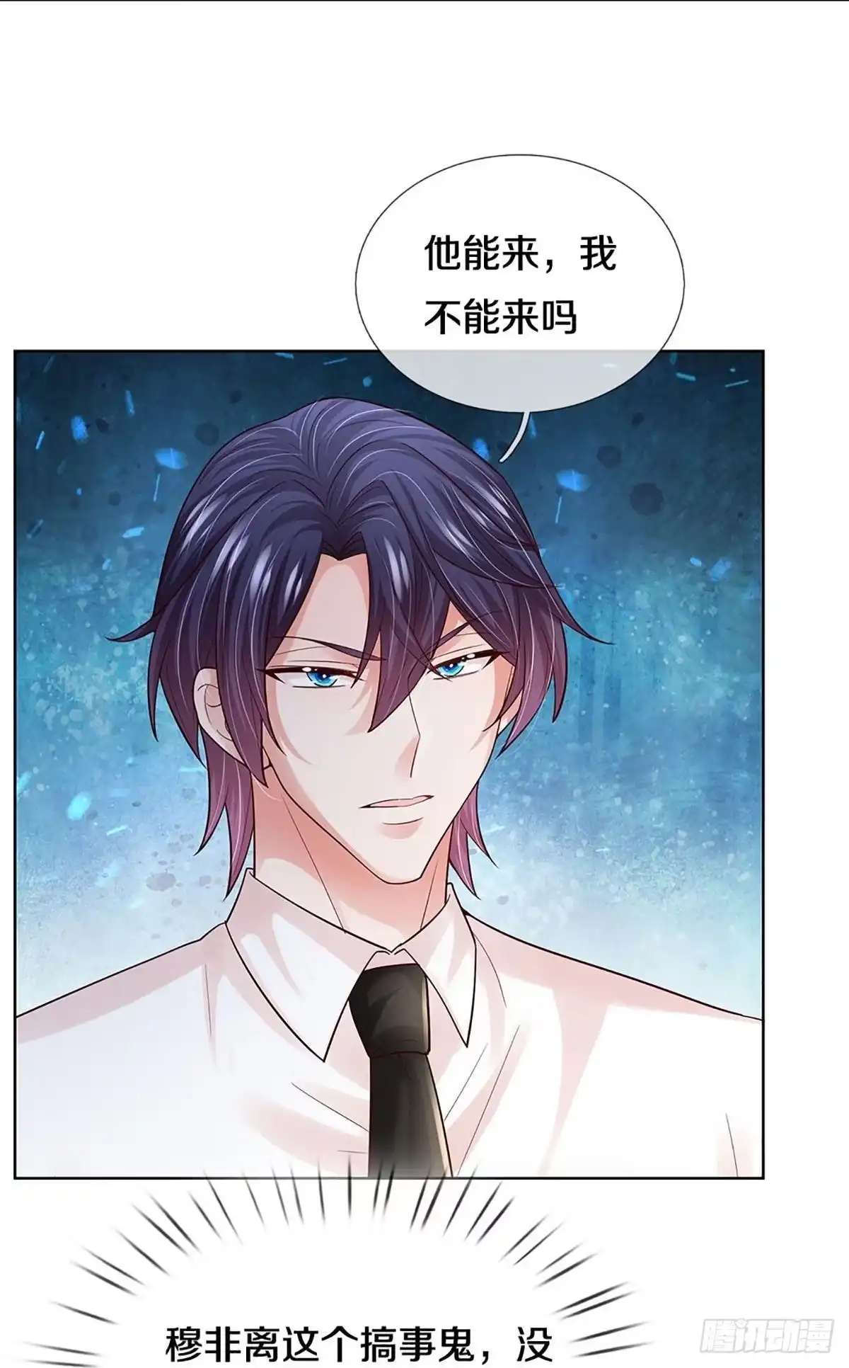 《妈咪快跑：爹地追来了》第368话 和你传绯闻 第8页