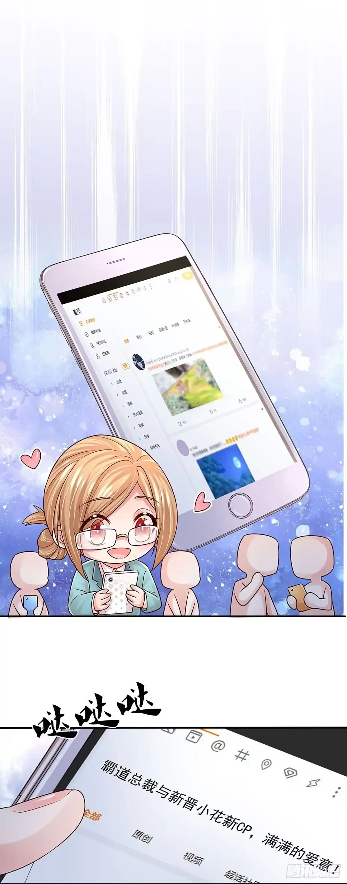 《妈咪快跑：爹地追来了》第368话 和你传绯闻 第25页