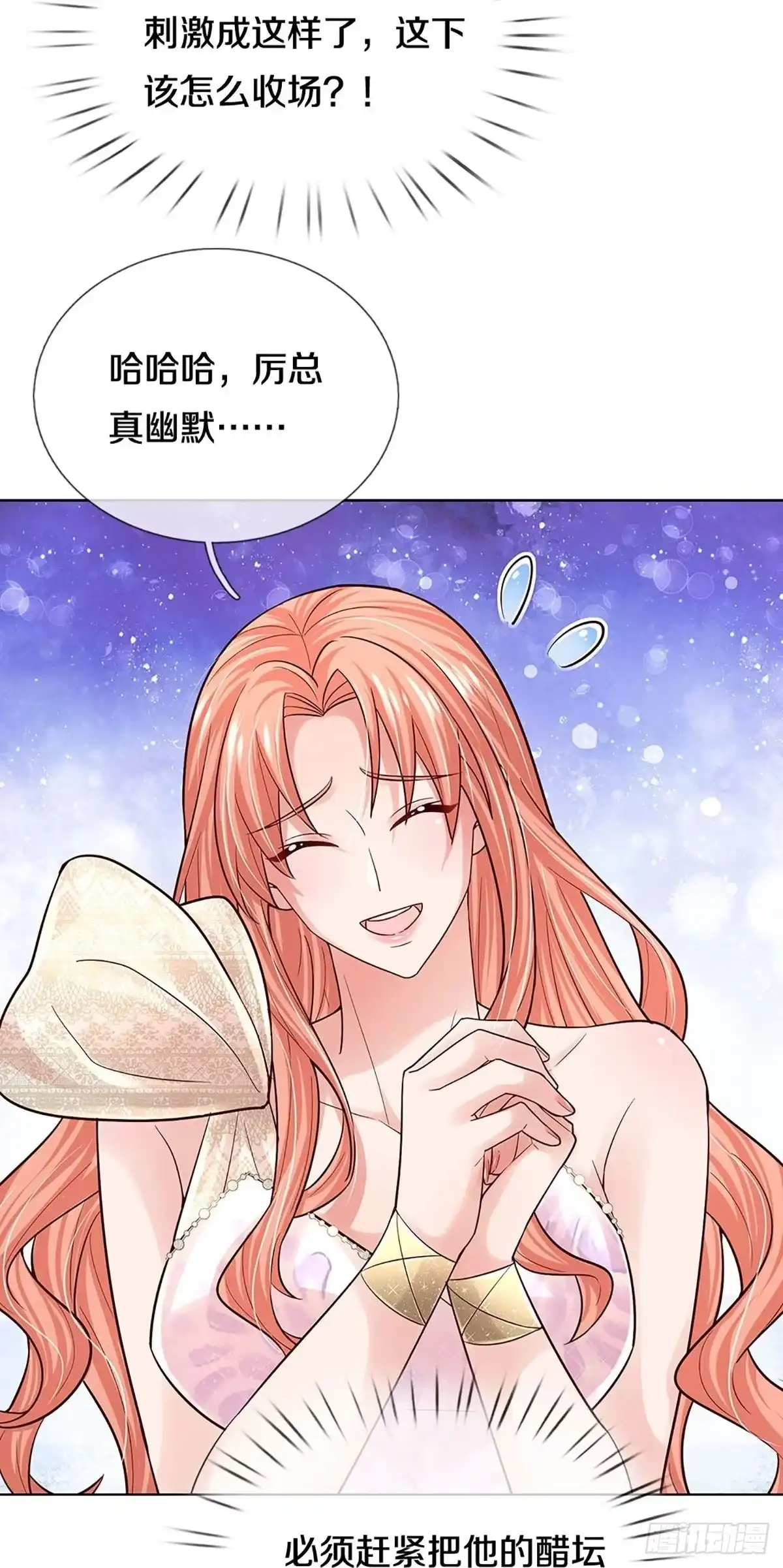 《妈咪快跑：爹地追来了》第368话 和你传绯闻 第14页