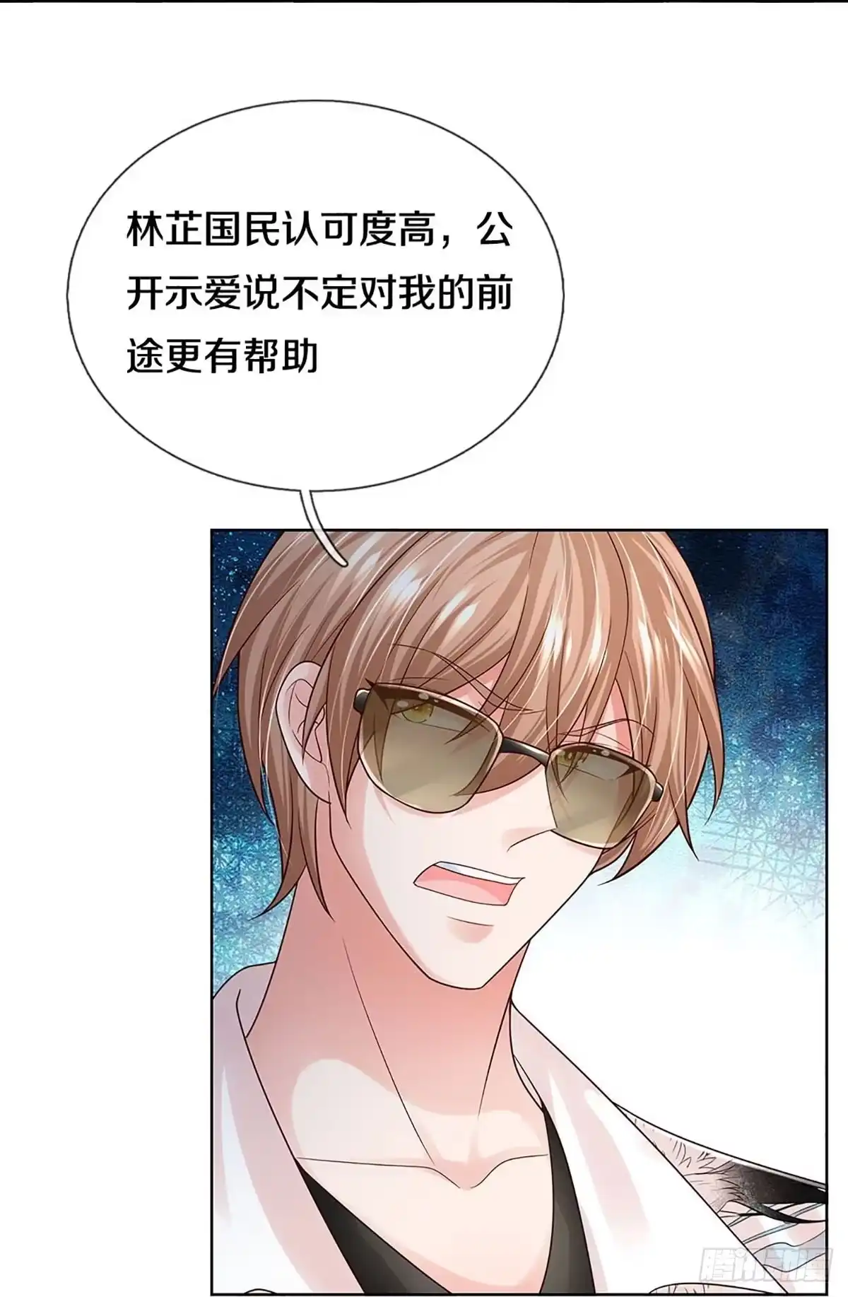 《妈咪快跑：爹地追来了》第369话 价值一亿的“感情” 第5页