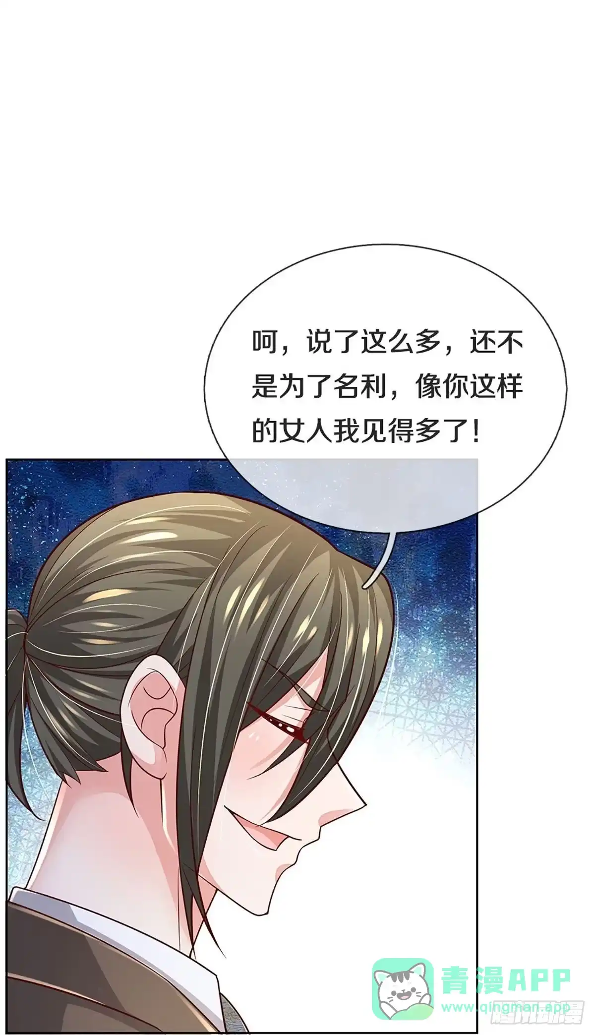 《妈咪快跑：爹地追来了》第369话 价值一亿的“感情” 第26页