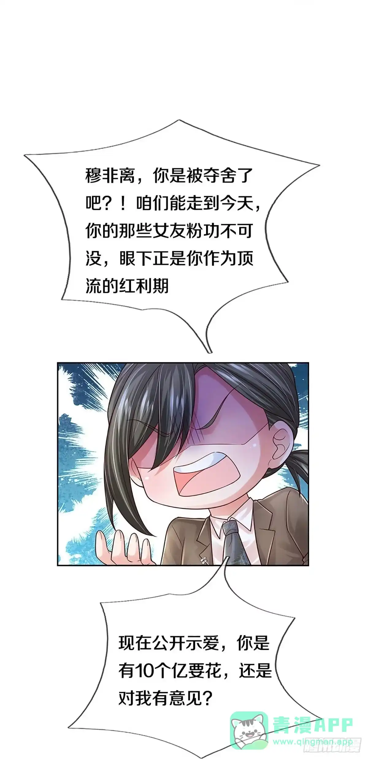 《妈咪快跑：爹地追来了》第369话 价值一亿的“感情” 第6页