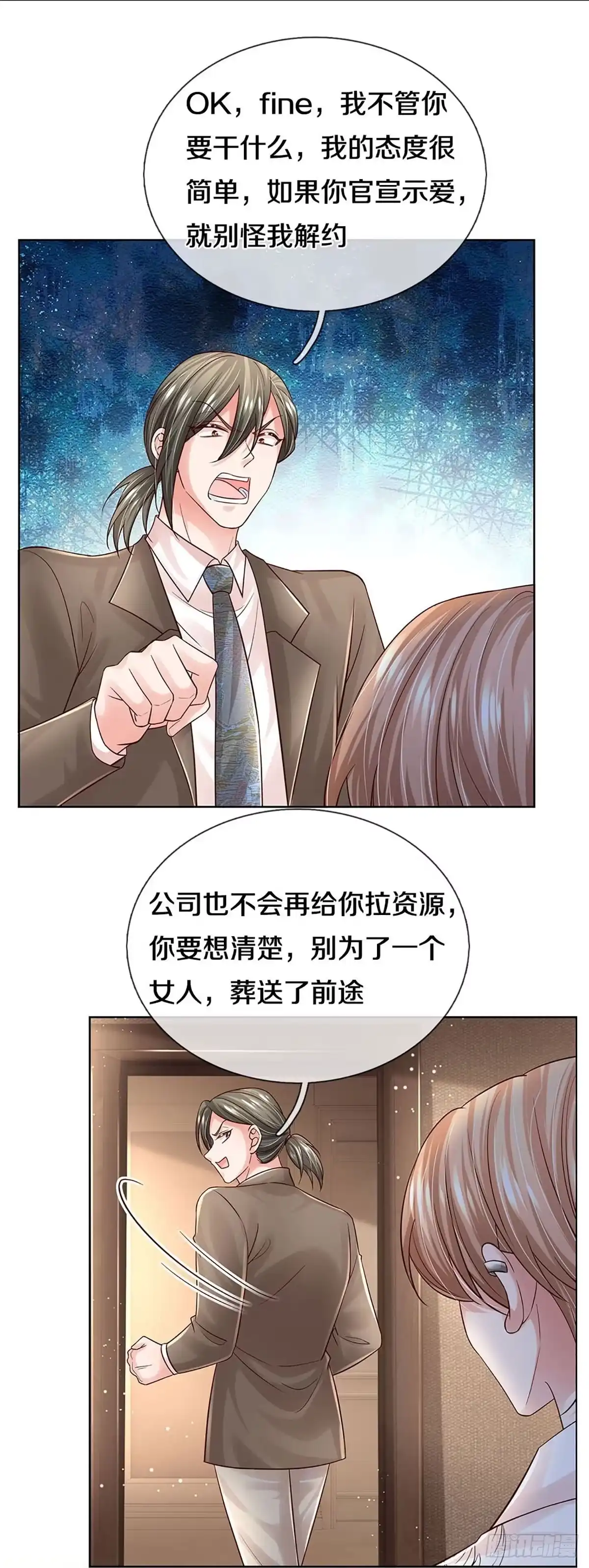 《妈咪快跑：爹地追来了》第369话 价值一亿的“感情” 第8页
