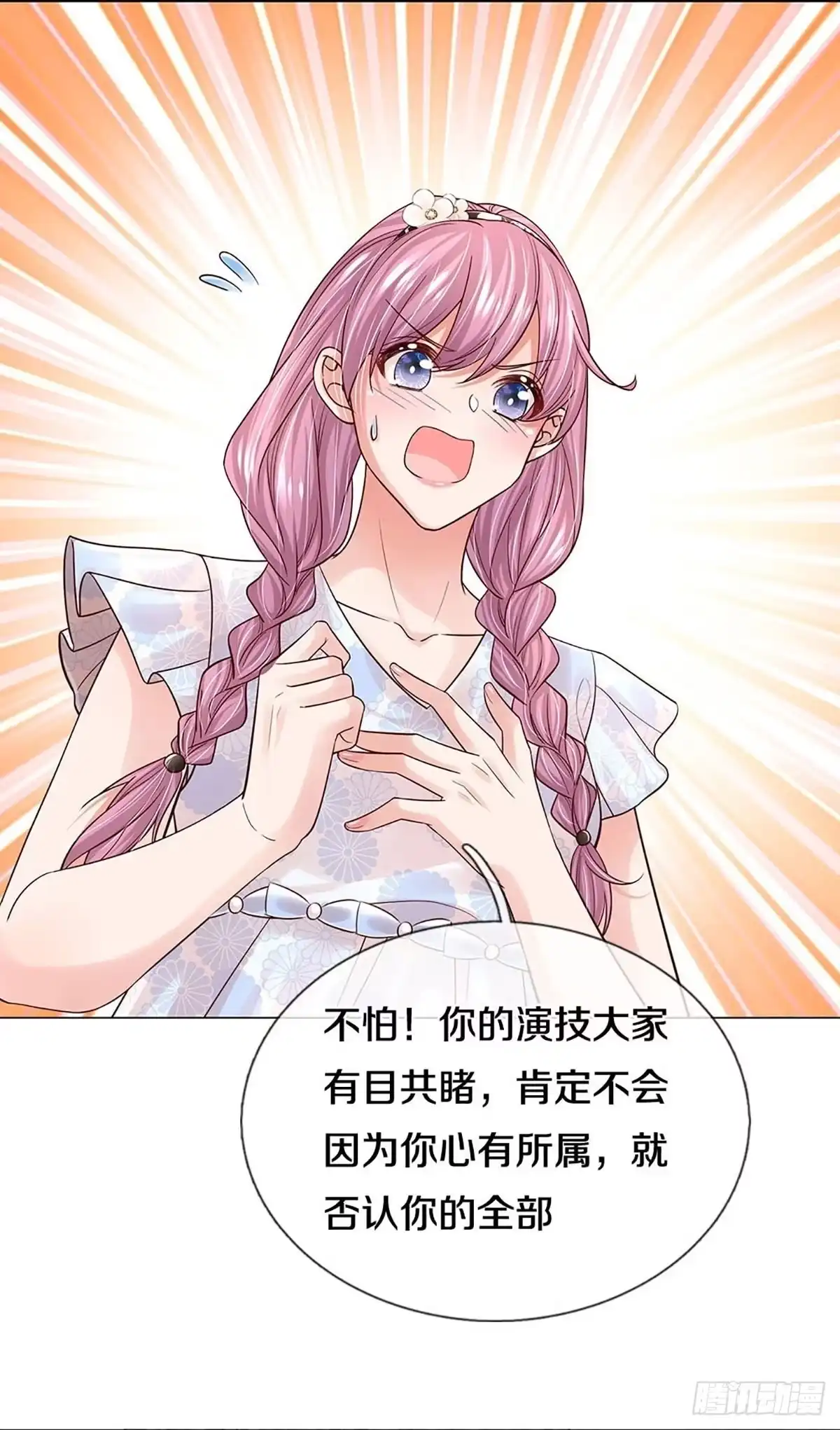 《妈咪快跑：爹地追来了》第369话 价值一亿的“感情” 第12页