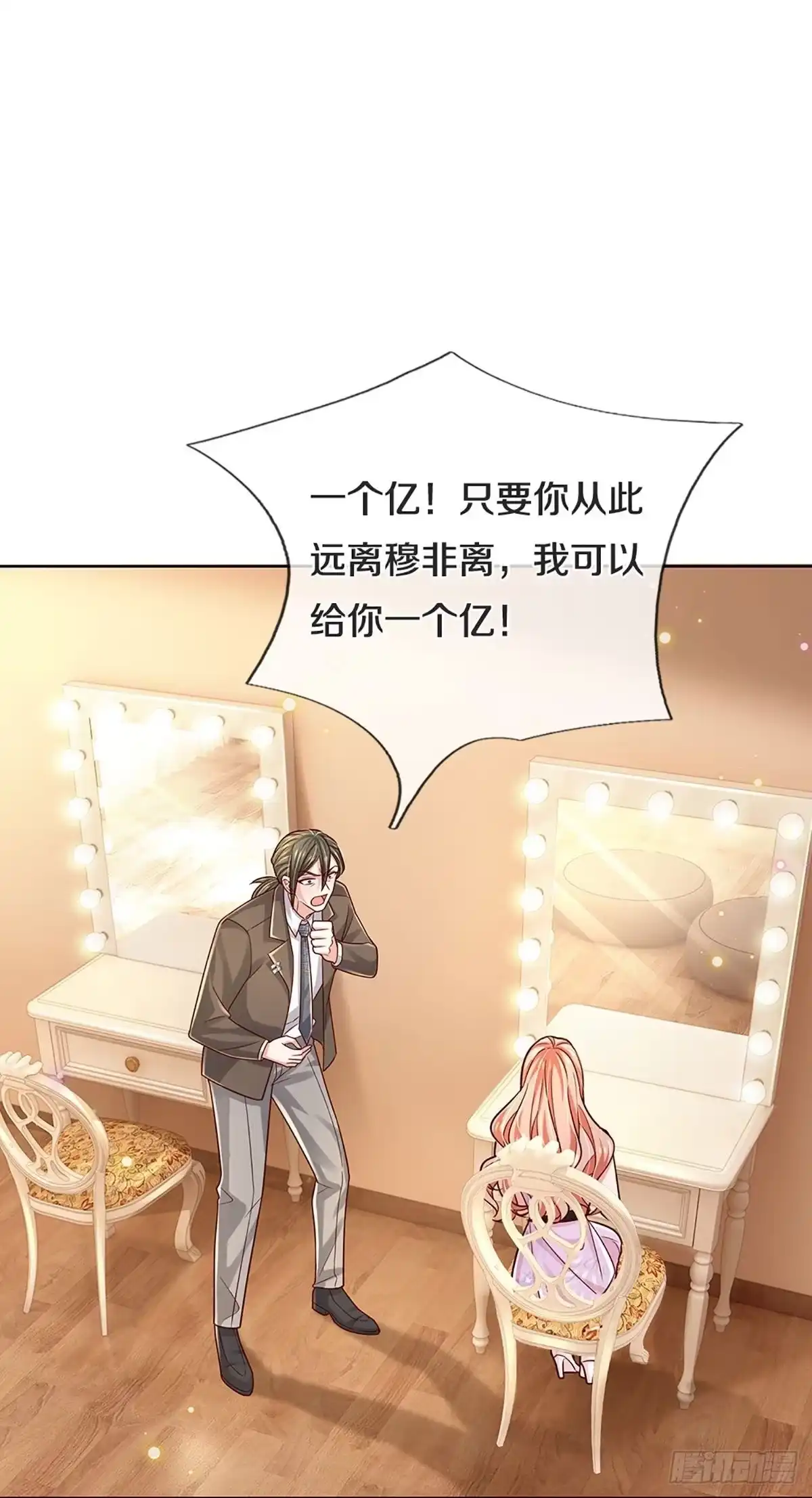 《妈咪快跑：爹地追来了》第369话 价值一亿的“感情” 第29页