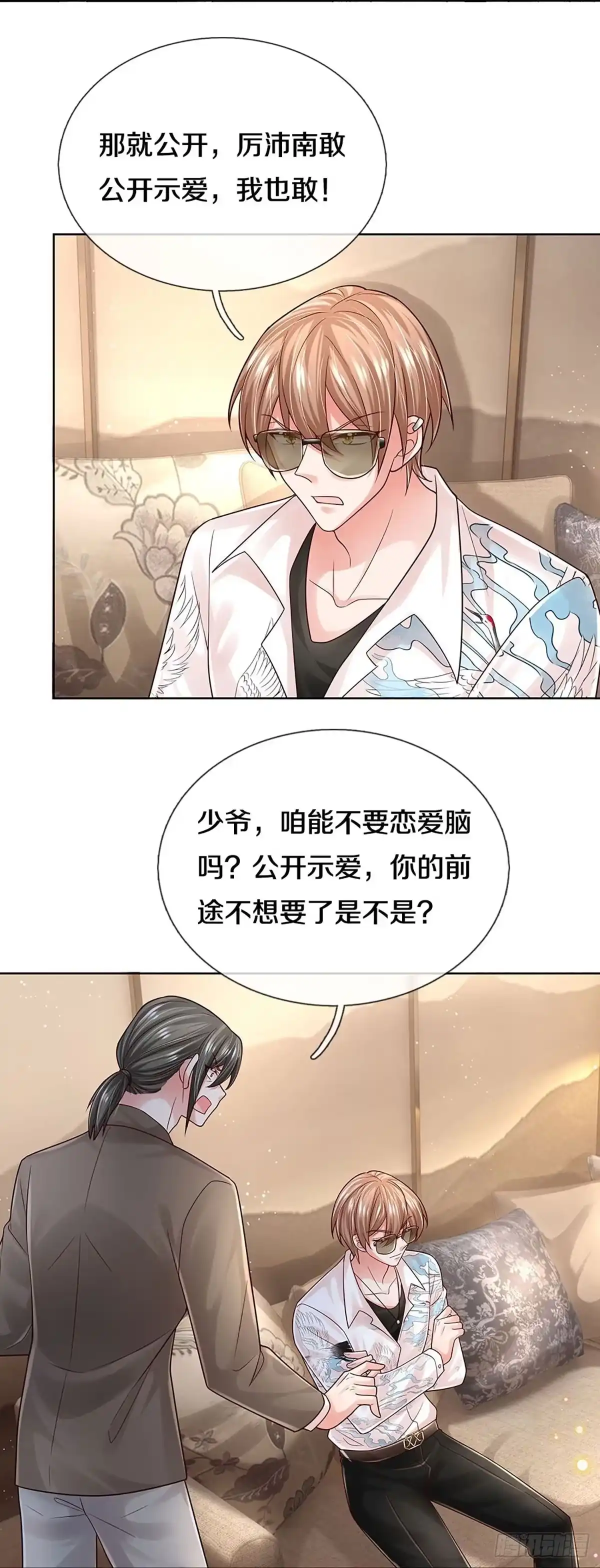 《妈咪快跑：爹地追来了》第369话 价值一亿的“感情” 第4页