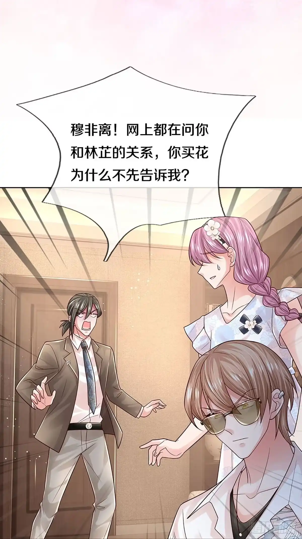 《妈咪快跑：爹地追来了》第369话 价值一亿的“感情” 第3页
