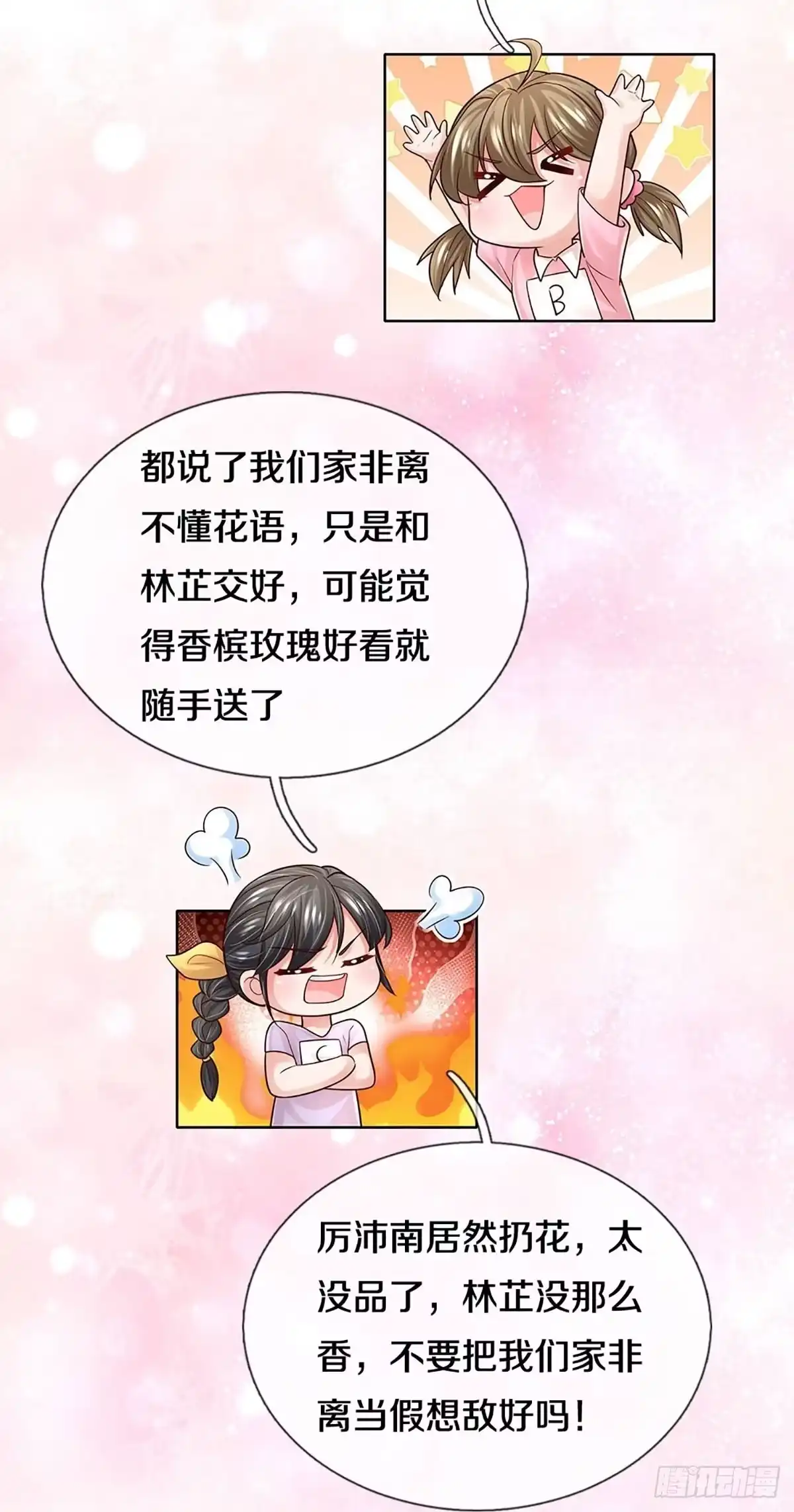 《妈咪快跑：爹地追来了》第369话 价值一亿的“感情” 第2页