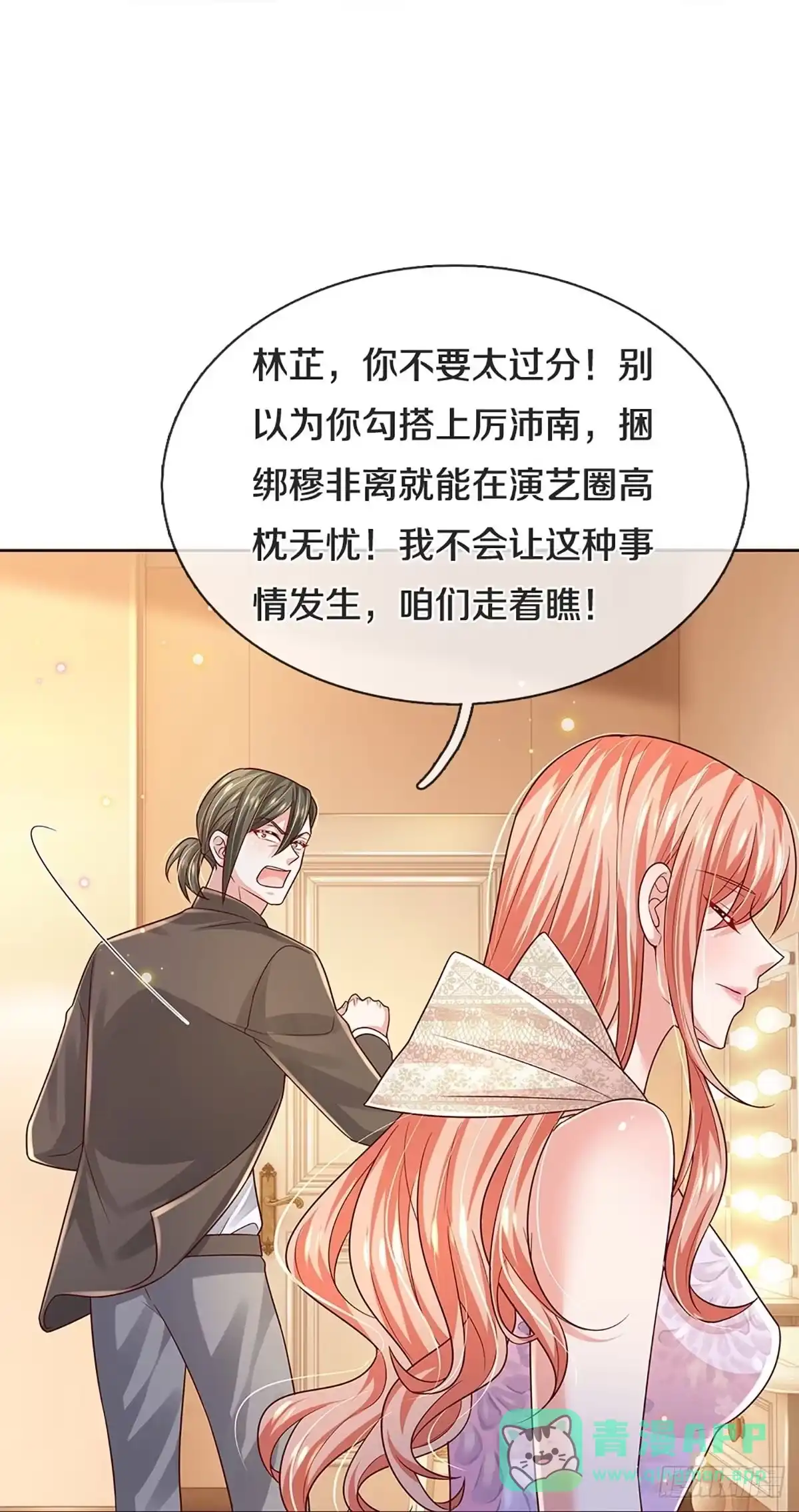 《妈咪快跑：爹地追来了》第369话 价值一亿的“感情” 第31页