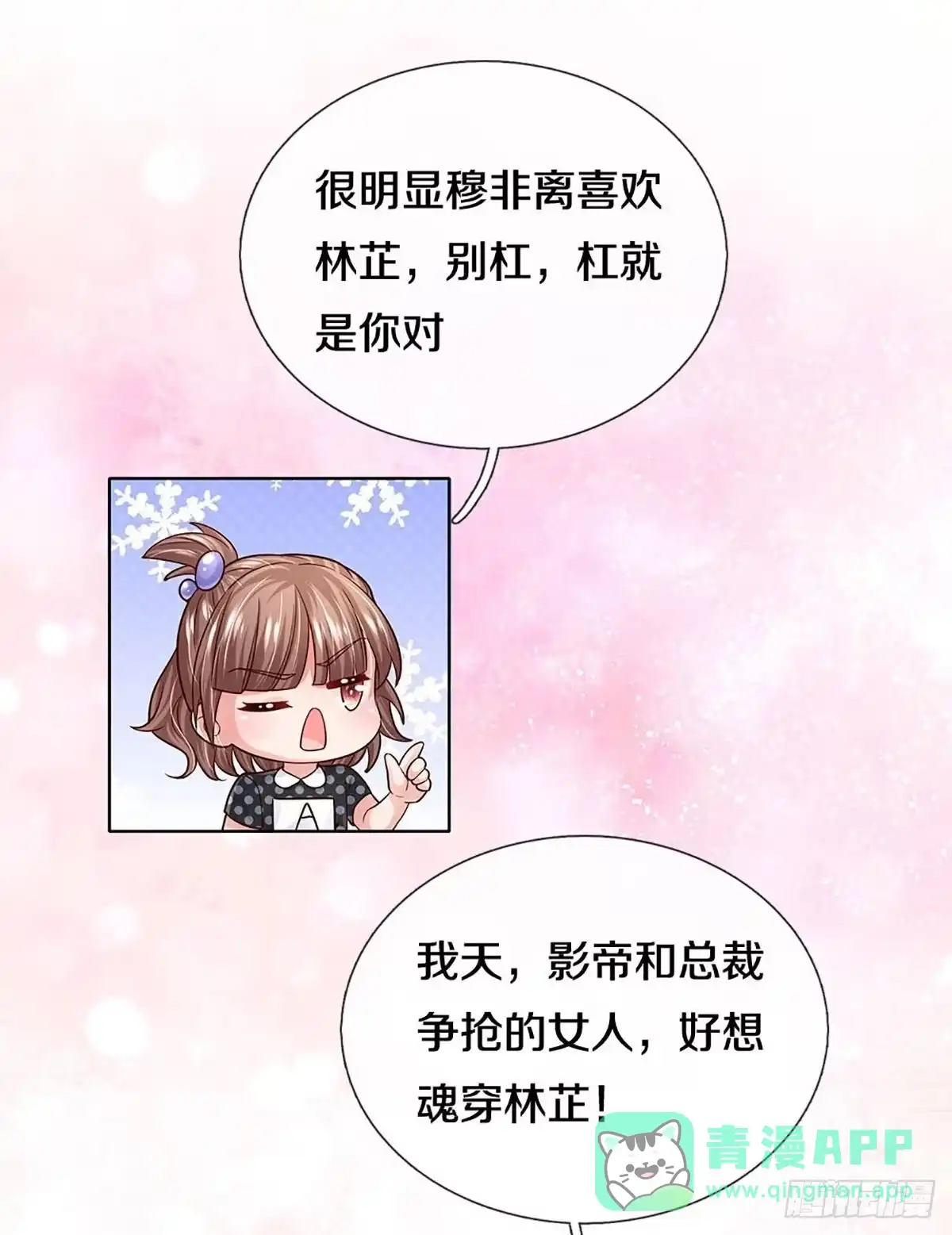 《妈咪快跑：爹地追来了》第369话 价值一亿的“感情” 第1页