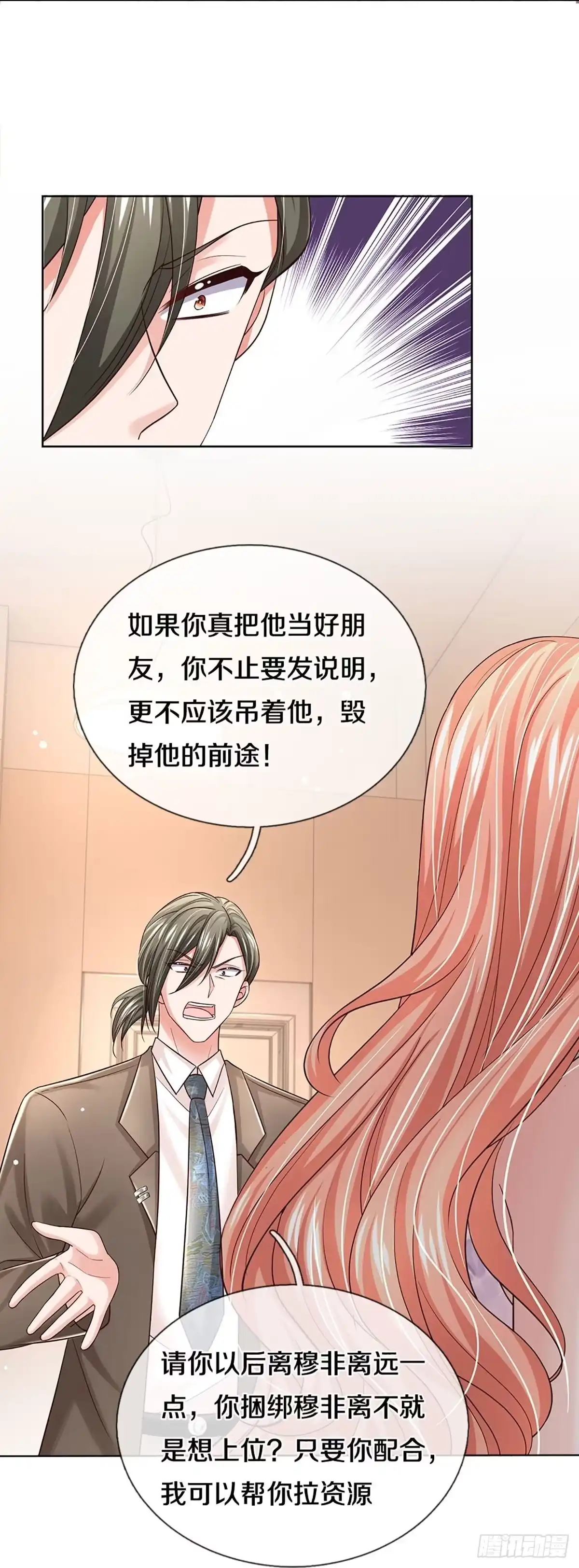 《妈咪快跑：爹地追来了》第369话 价值一亿的“感情” 第23页