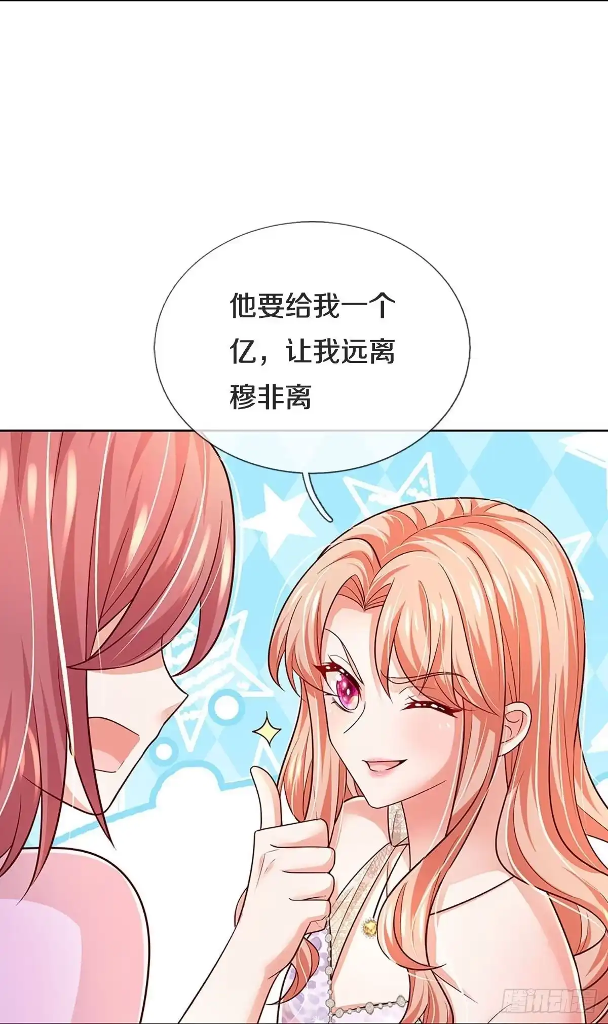 《妈咪快跑：爹地追来了》第369话 价值一亿的“感情” 第34页