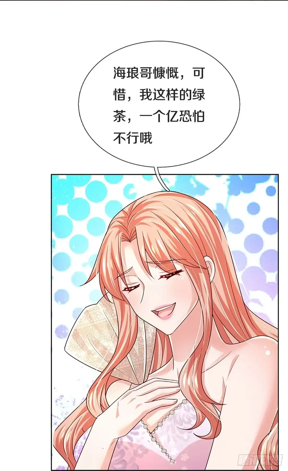 《妈咪快跑：爹地追来了》第369话 价值一亿的“感情” 第30页