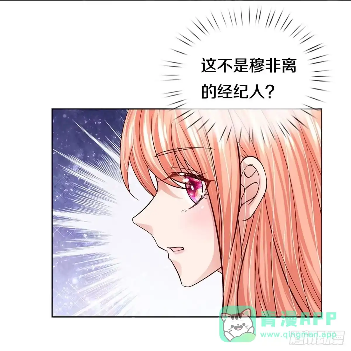 《妈咪快跑：爹地追来了》第369话 价值一亿的“感情” 第16页