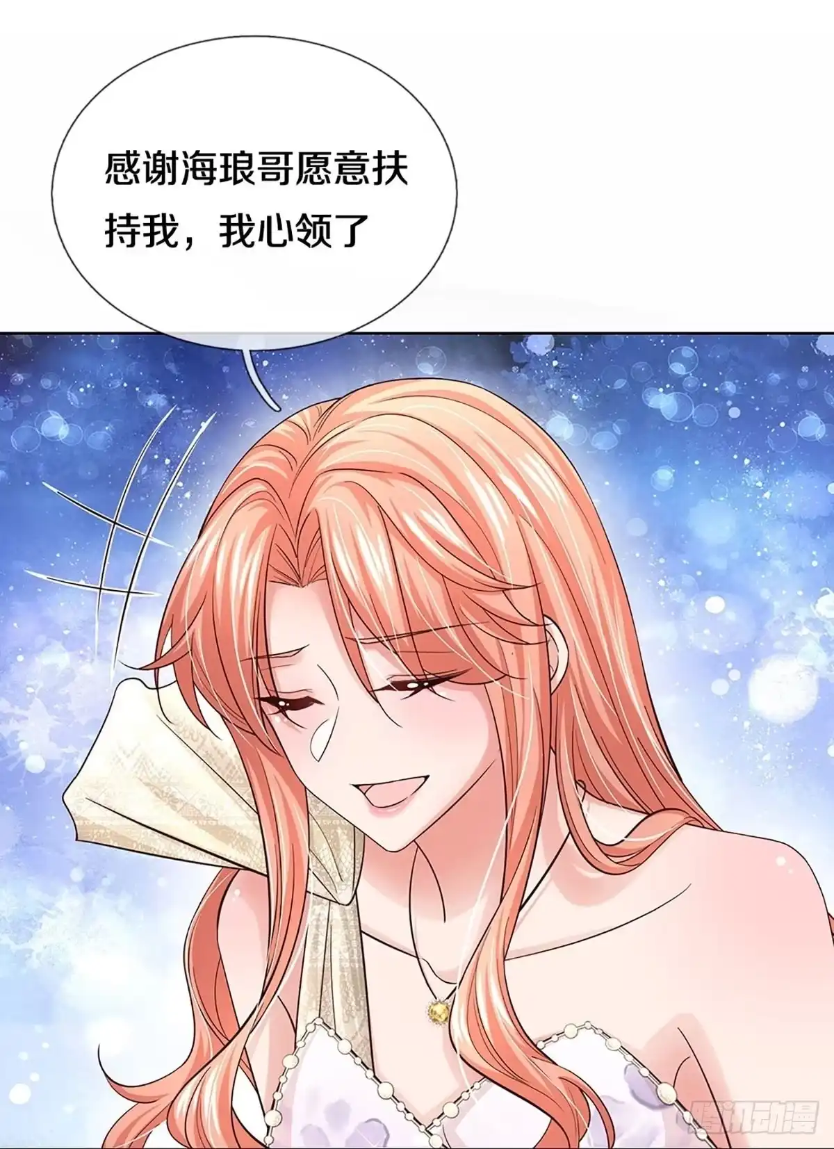 《妈咪快跑：爹地追来了》第369话 价值一亿的“感情” 第24页