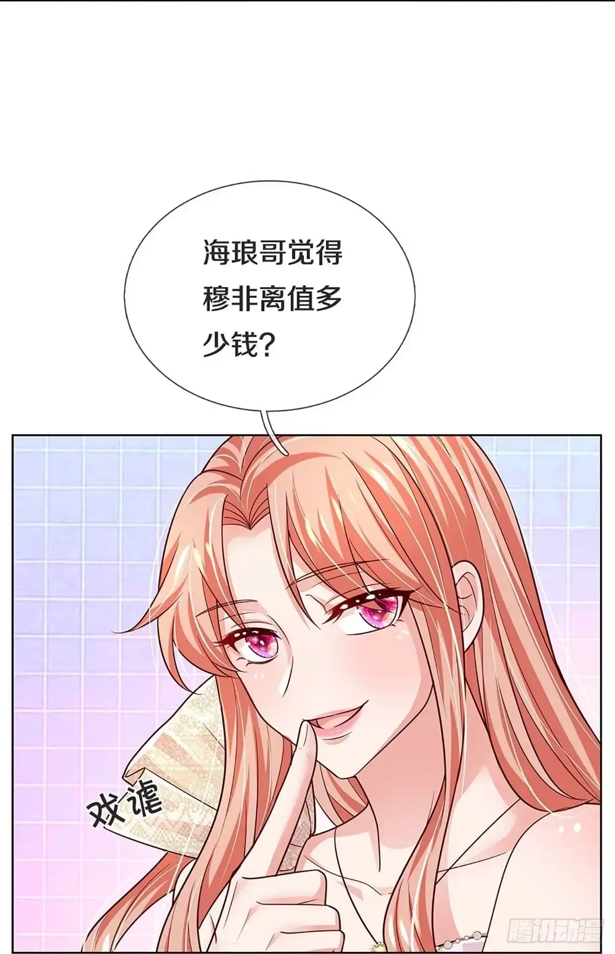 《妈咪快跑：爹地追来了》第369话 价值一亿的“感情” 第28页