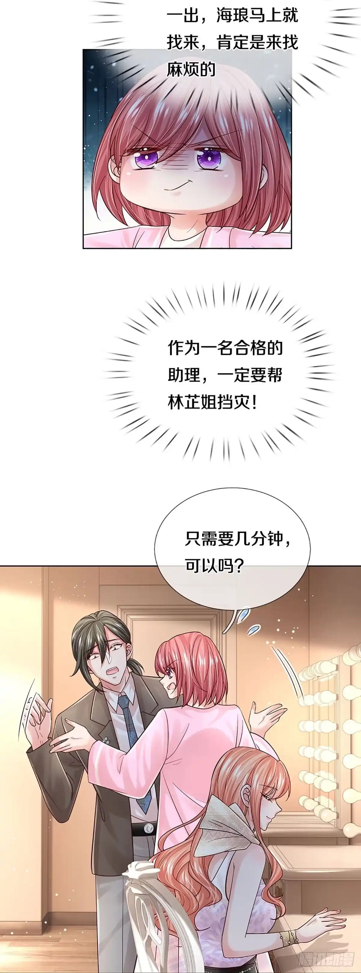 《妈咪快跑：爹地追来了》第369话 价值一亿的“感情” 第18页