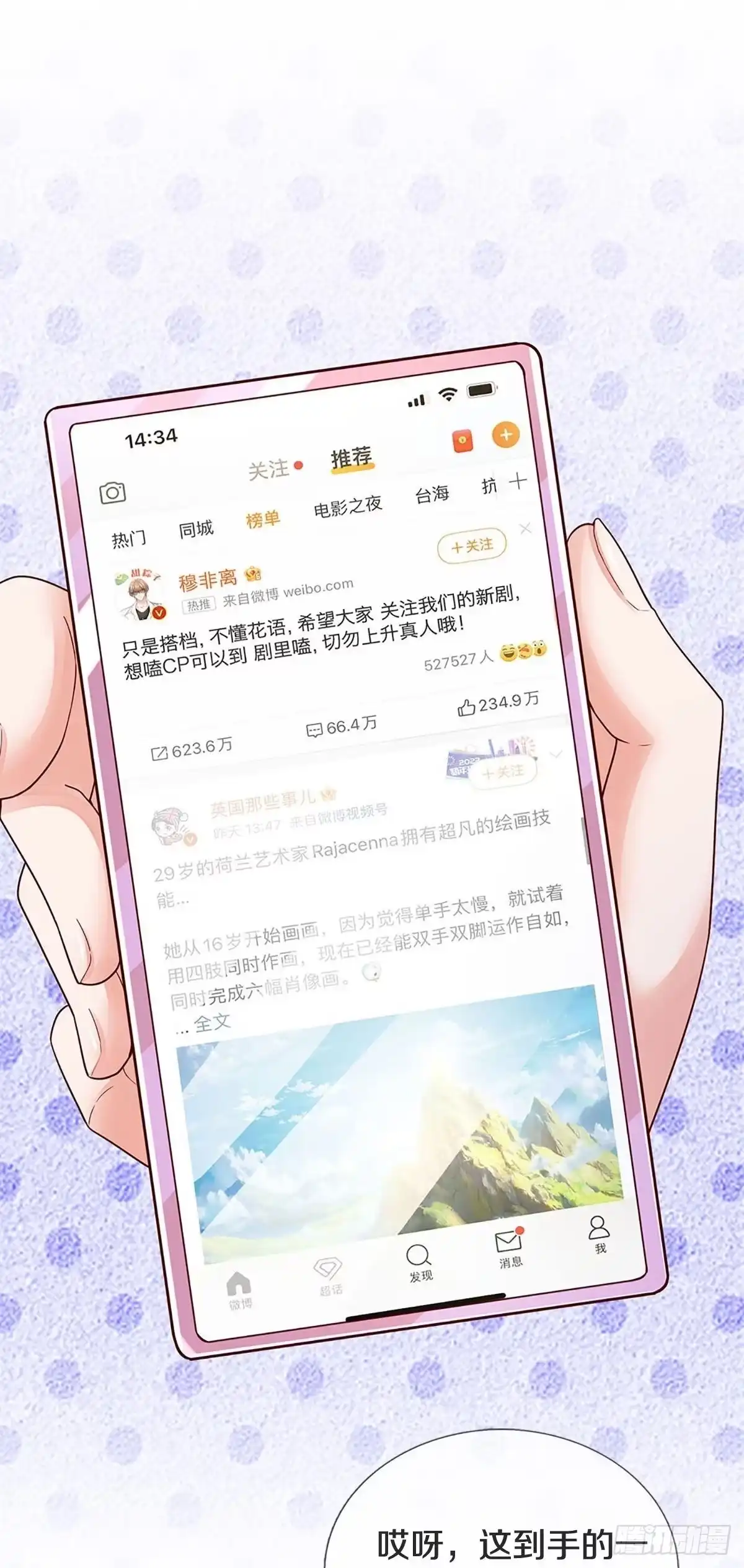 《妈咪快跑：爹地追来了》第369话 价值一亿的“感情” 第38页