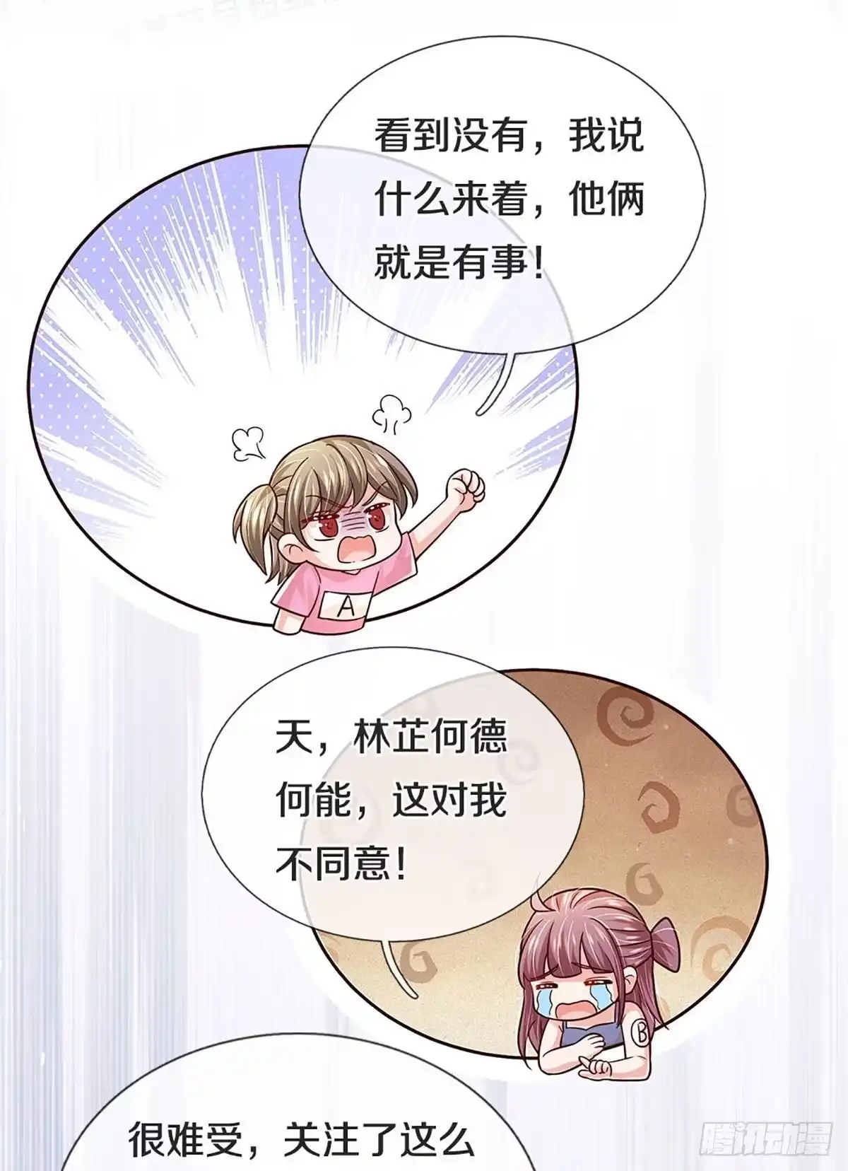 《妈咪快跑：爹地追来了》第370话 偶像塌房事件 第8页