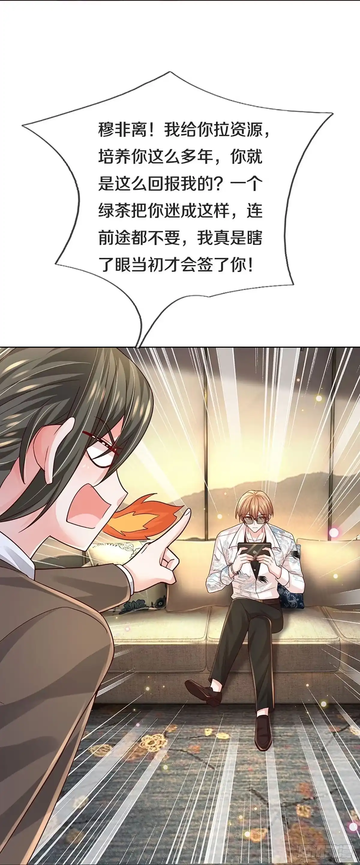 《妈咪快跑：爹地追来了》第370话 偶像塌房事件 第10页